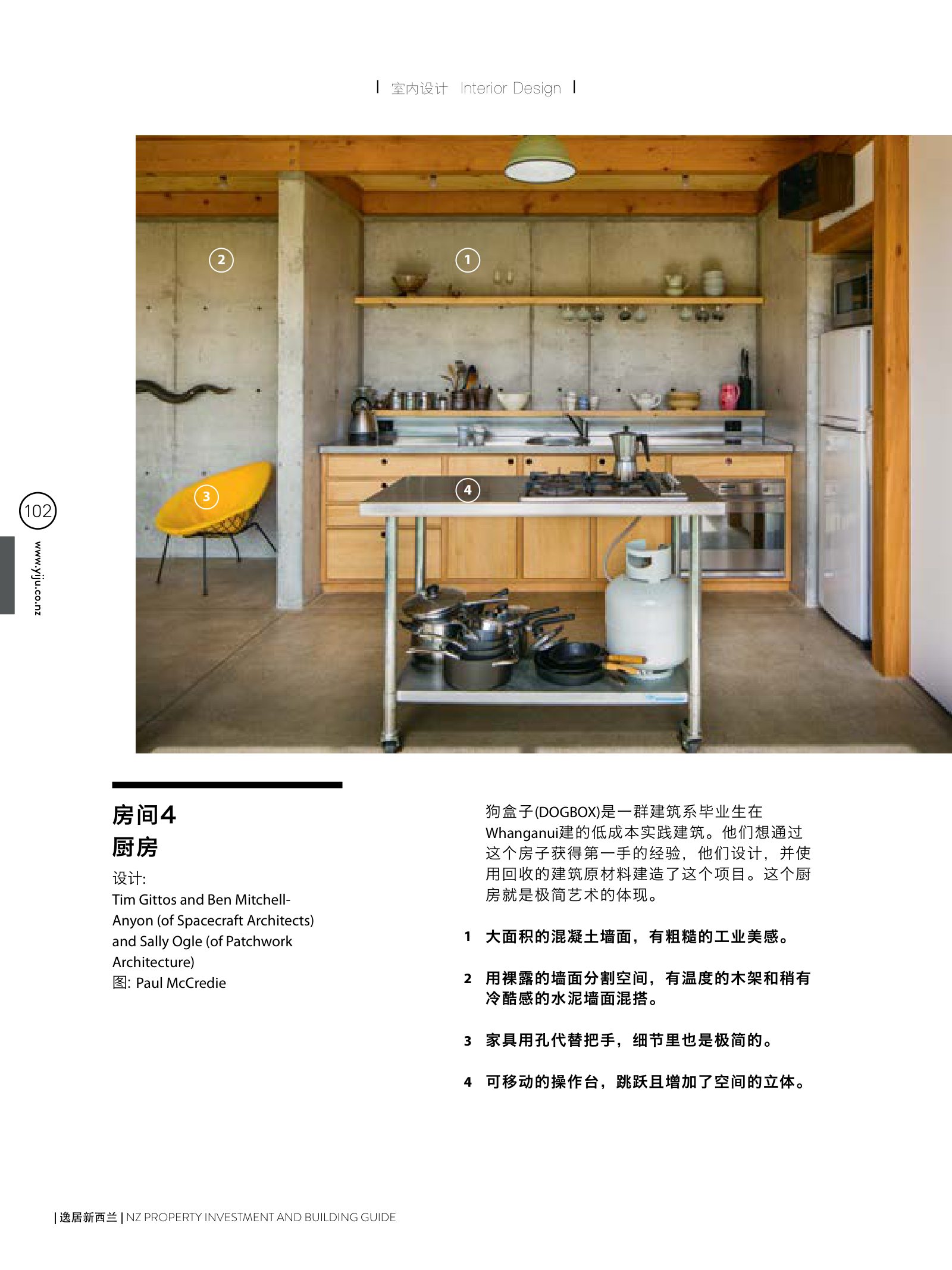 逸居杂志 · 第 4 期原刊第 102 页