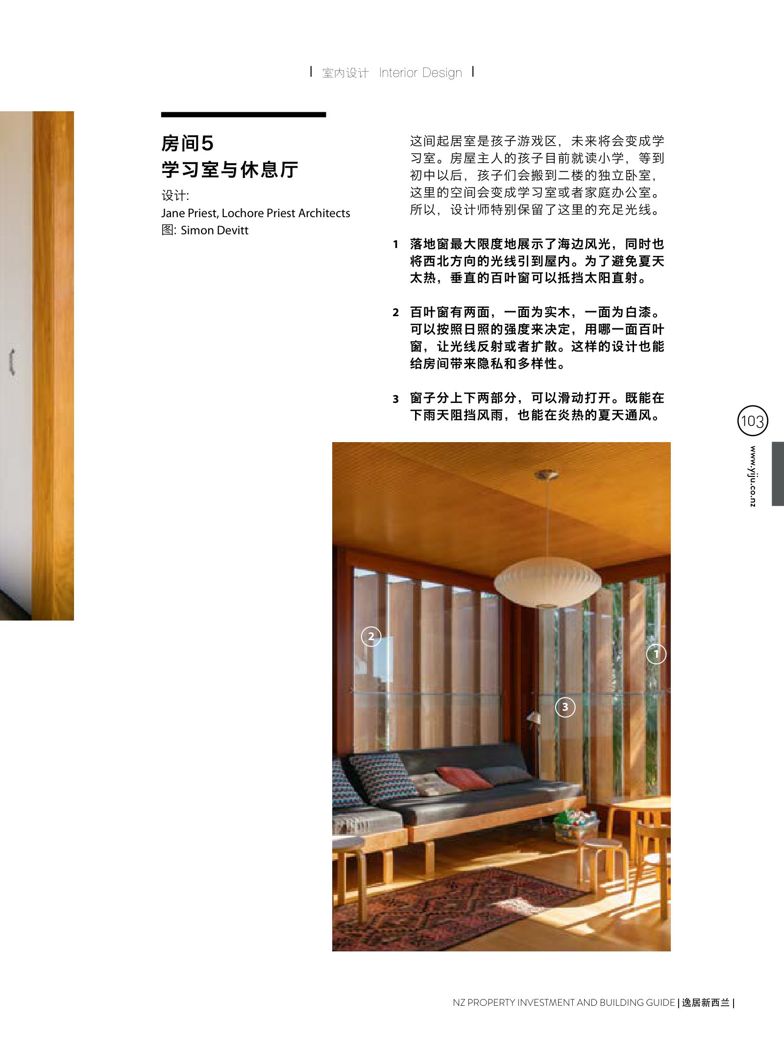 逸居杂志 · 第 4 期原刊第 103 页