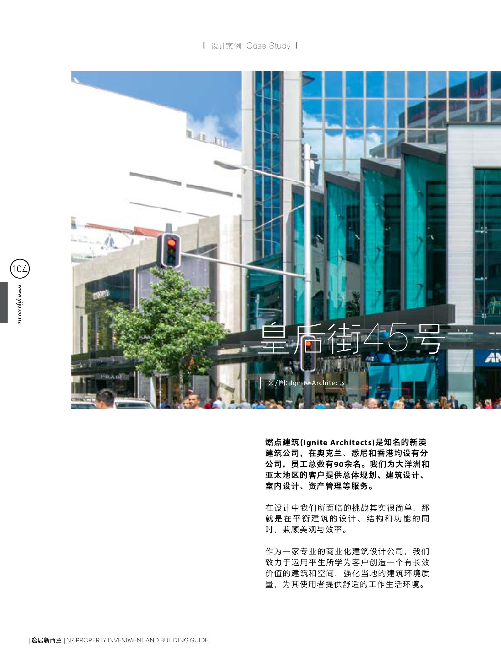 逸居杂志 · 第 4 期原刊第 104 页