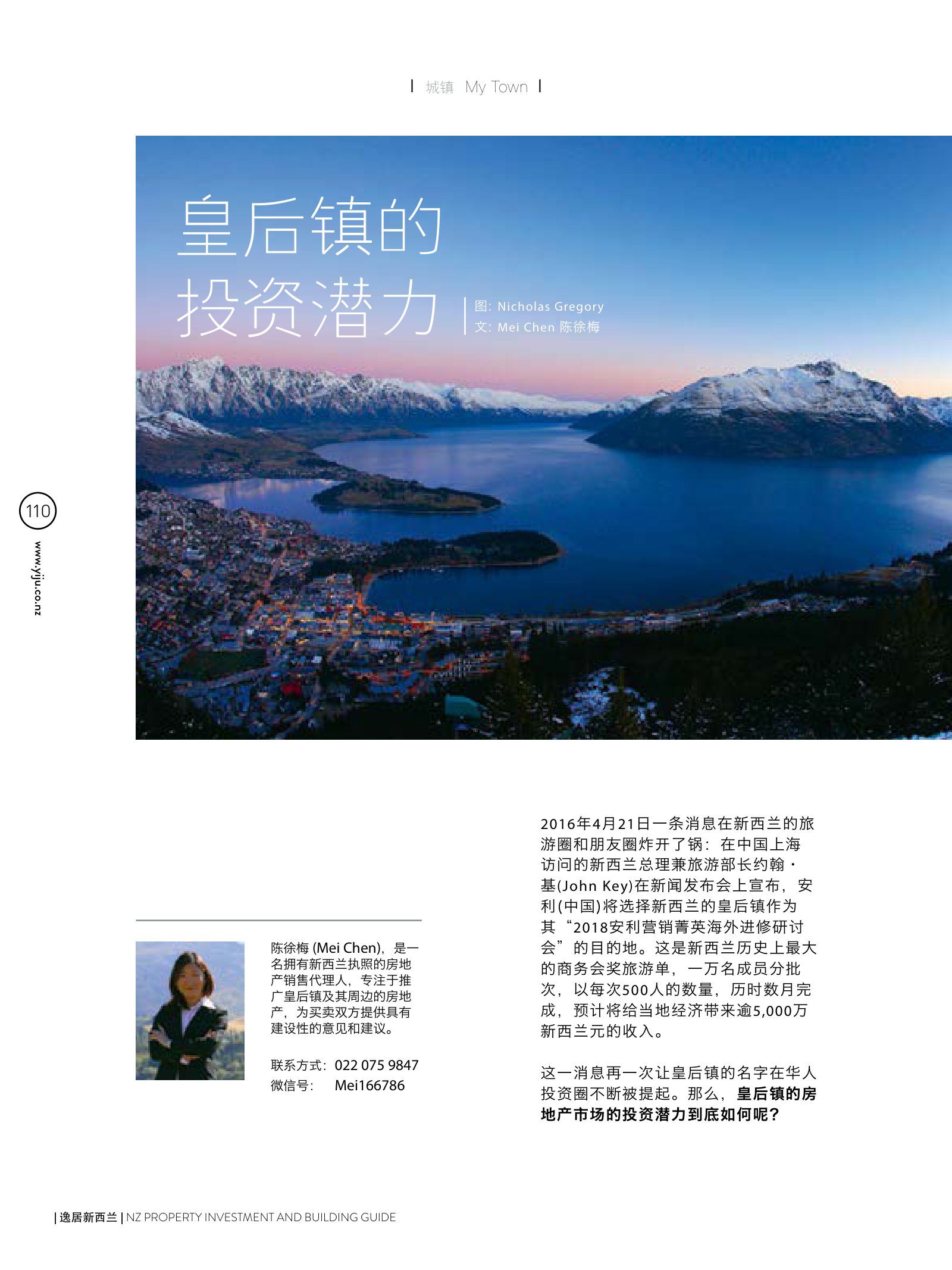 逸居杂志 · 第 4 期原刊第 110 页