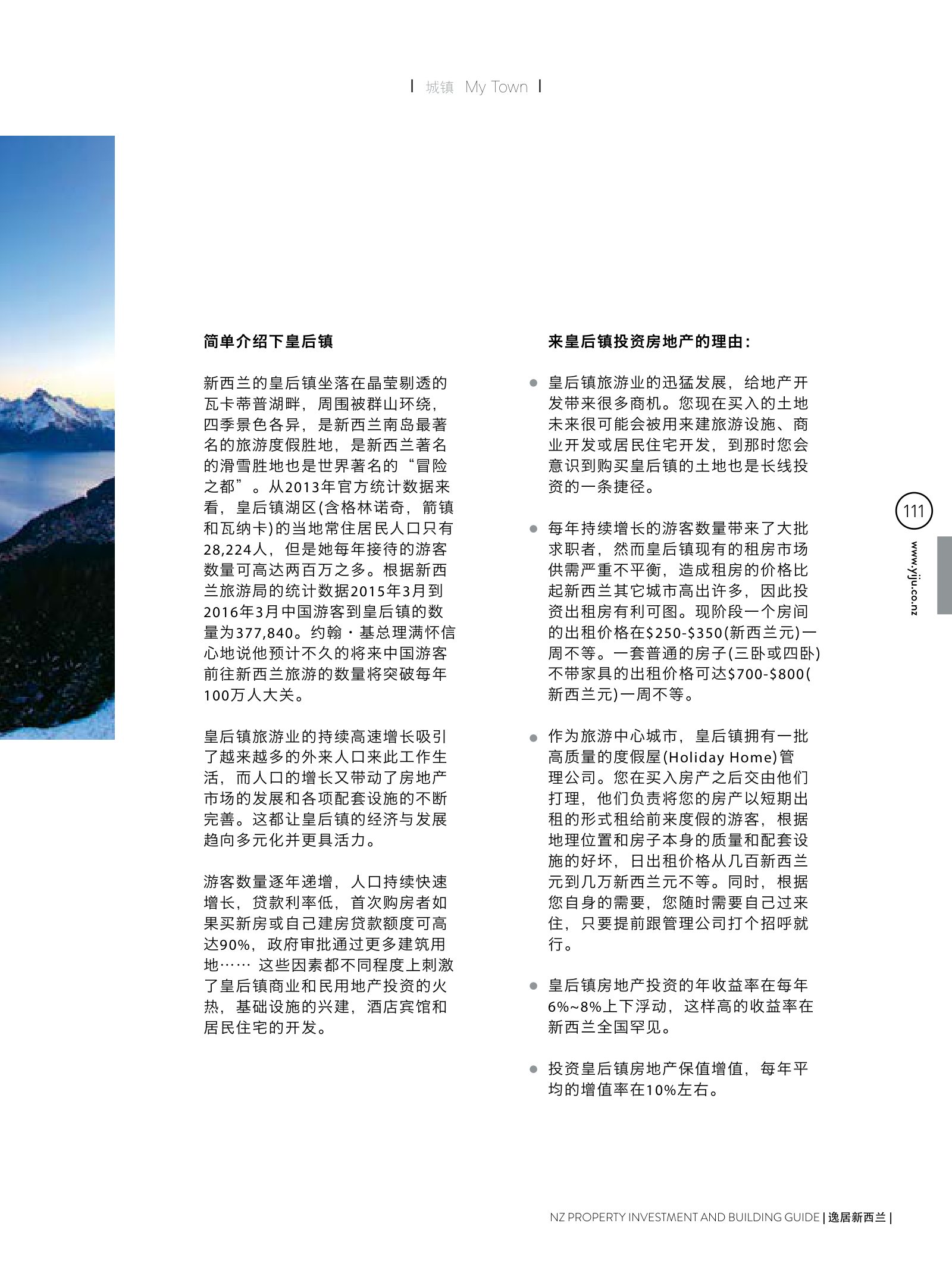 逸居杂志 · 第 4 期原刊第 111 页