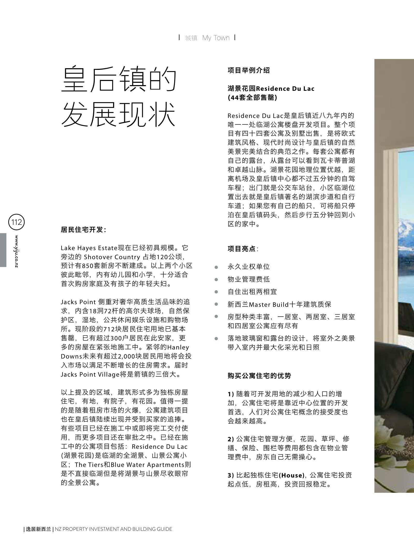 逸居杂志 · 第 4 期原刊第 112 页