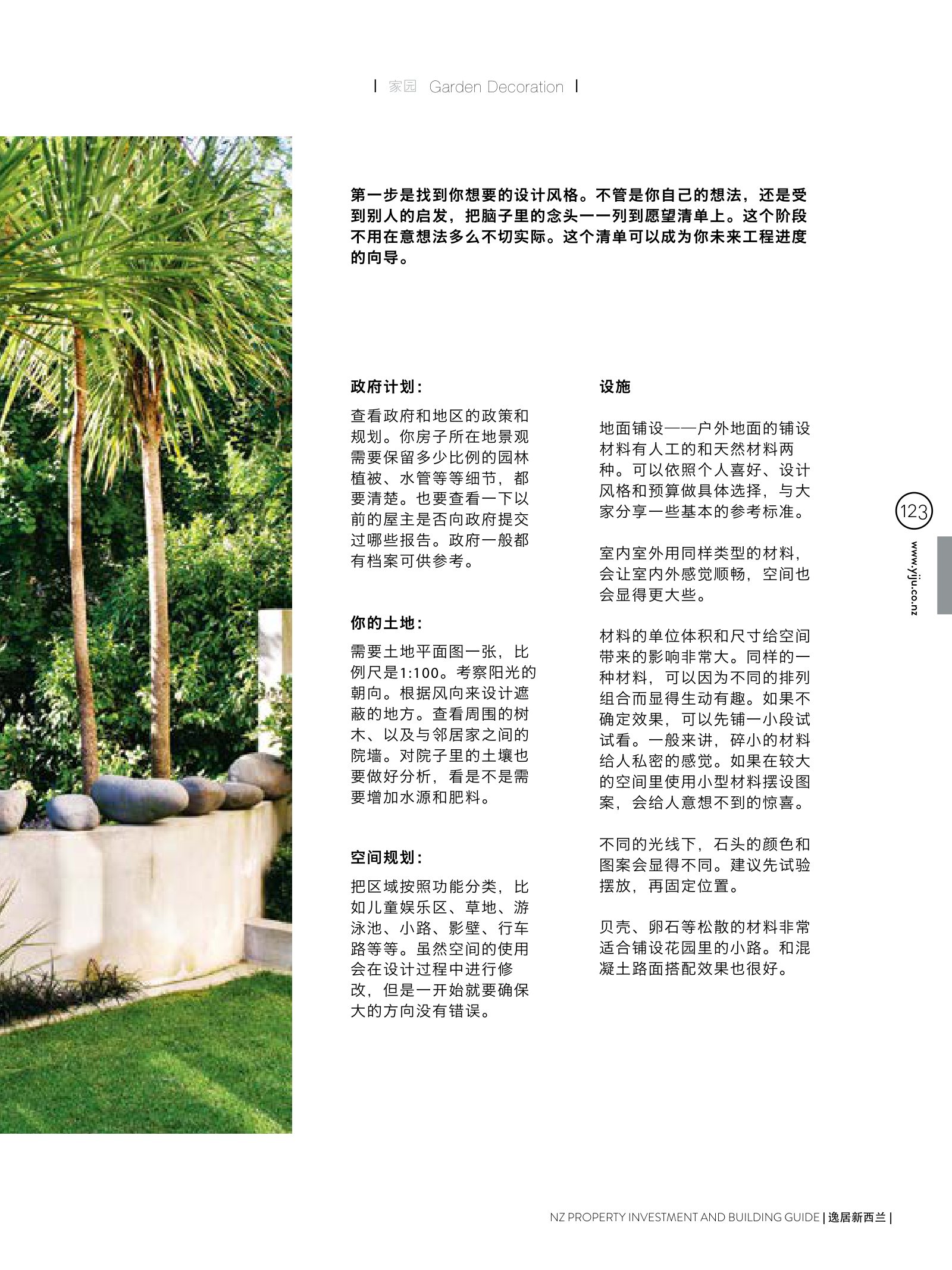 逸居杂志 · 第 4 期原刊第 123 页