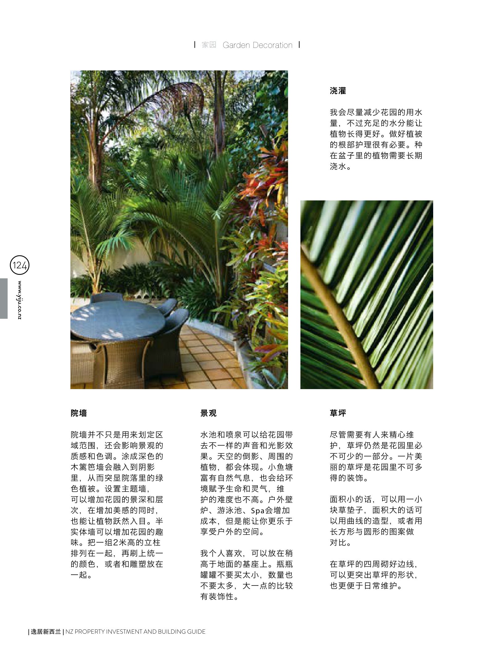 逸居杂志 · 第 4 期原刊第 124 页