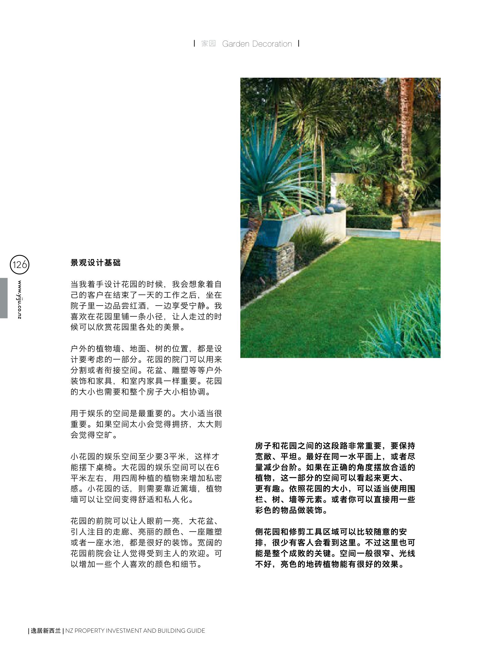 逸居杂志 · 第 4 期原刊第 126 页
