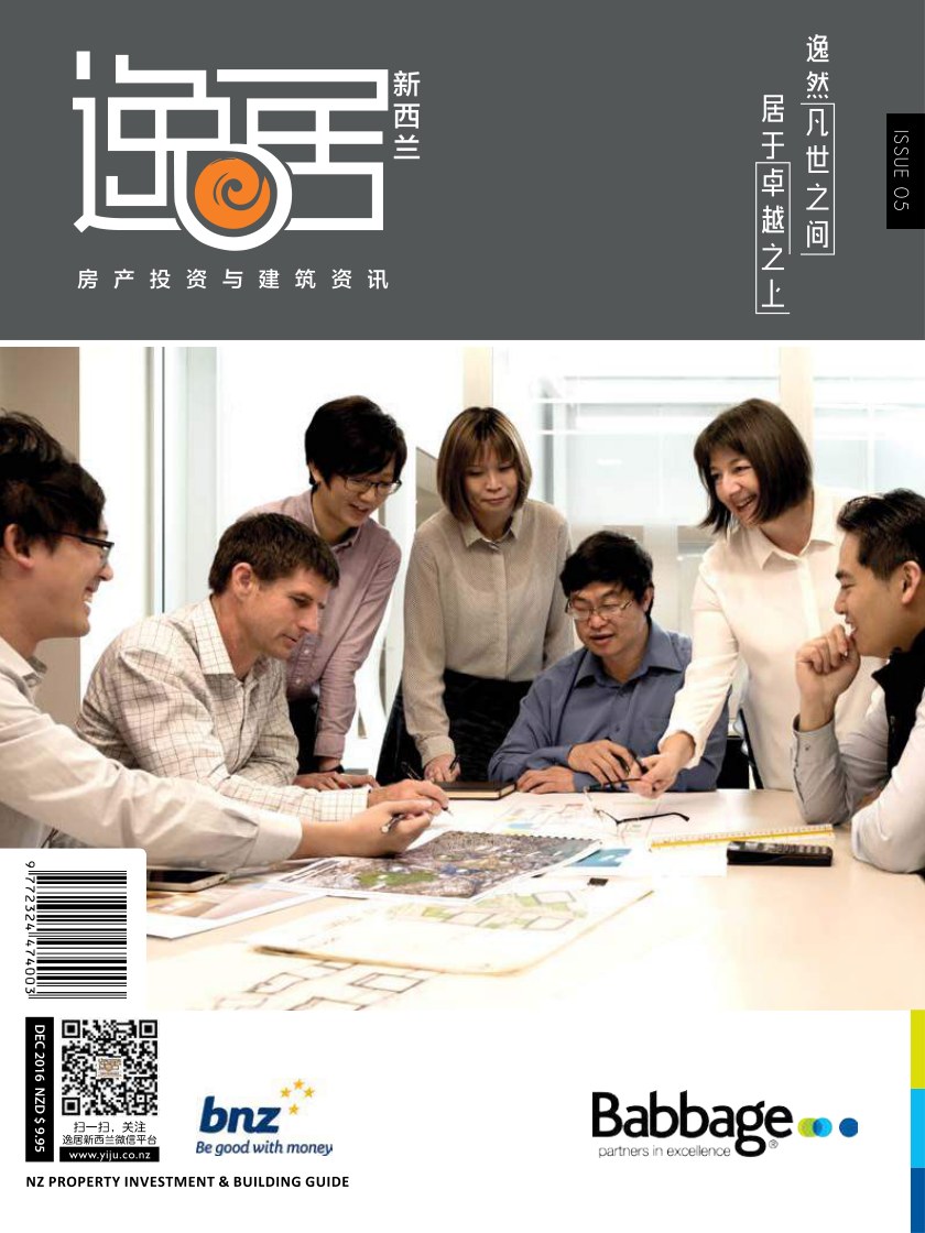 逸居杂志 · 第 5 期封面