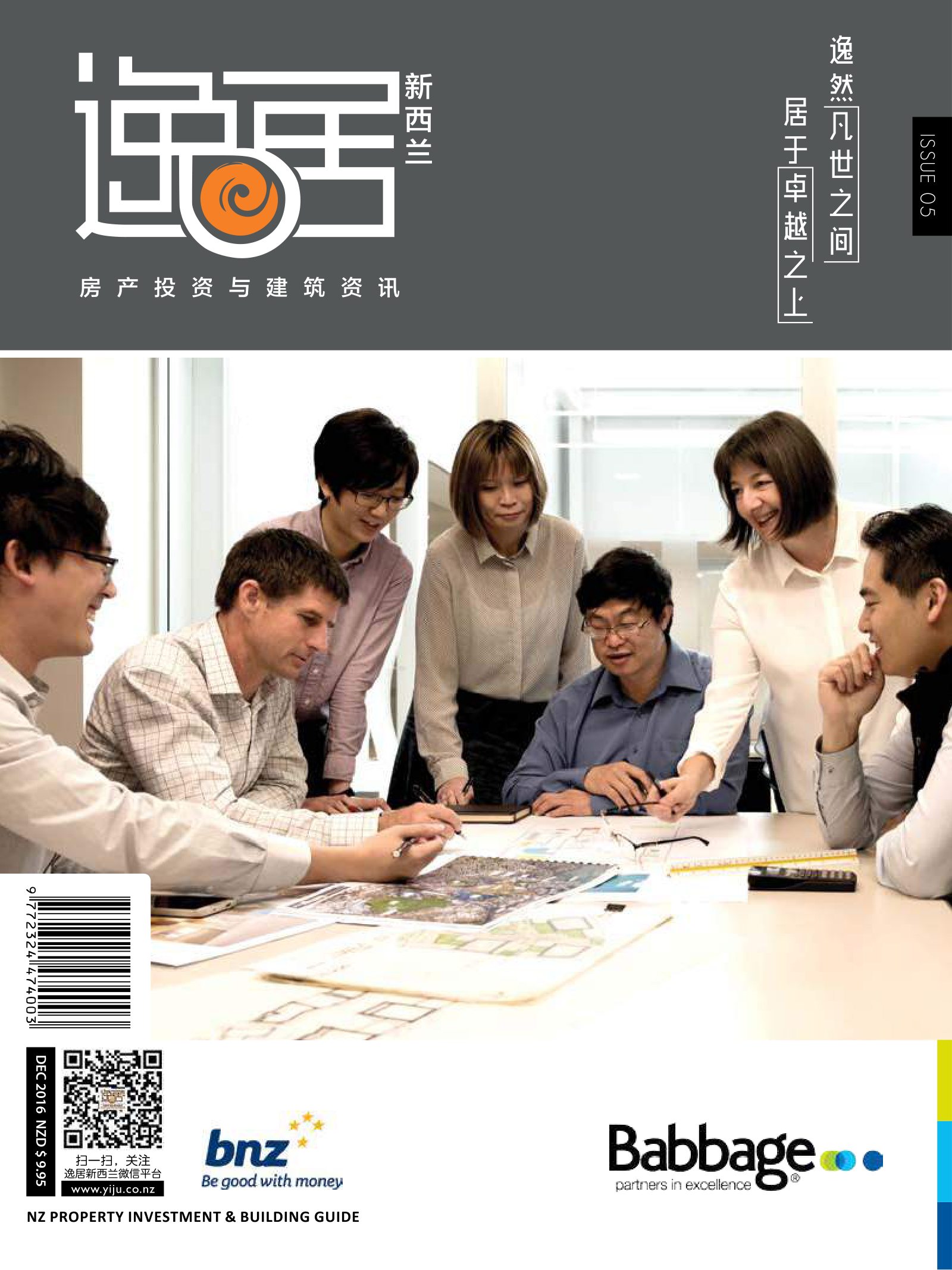 逸居杂志 · 第 5 期原刊第 1 页
