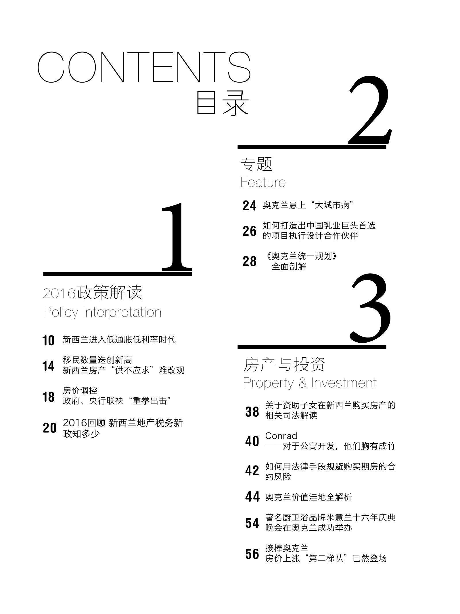 逸居杂志 · 第 5 期原刊第 4 页