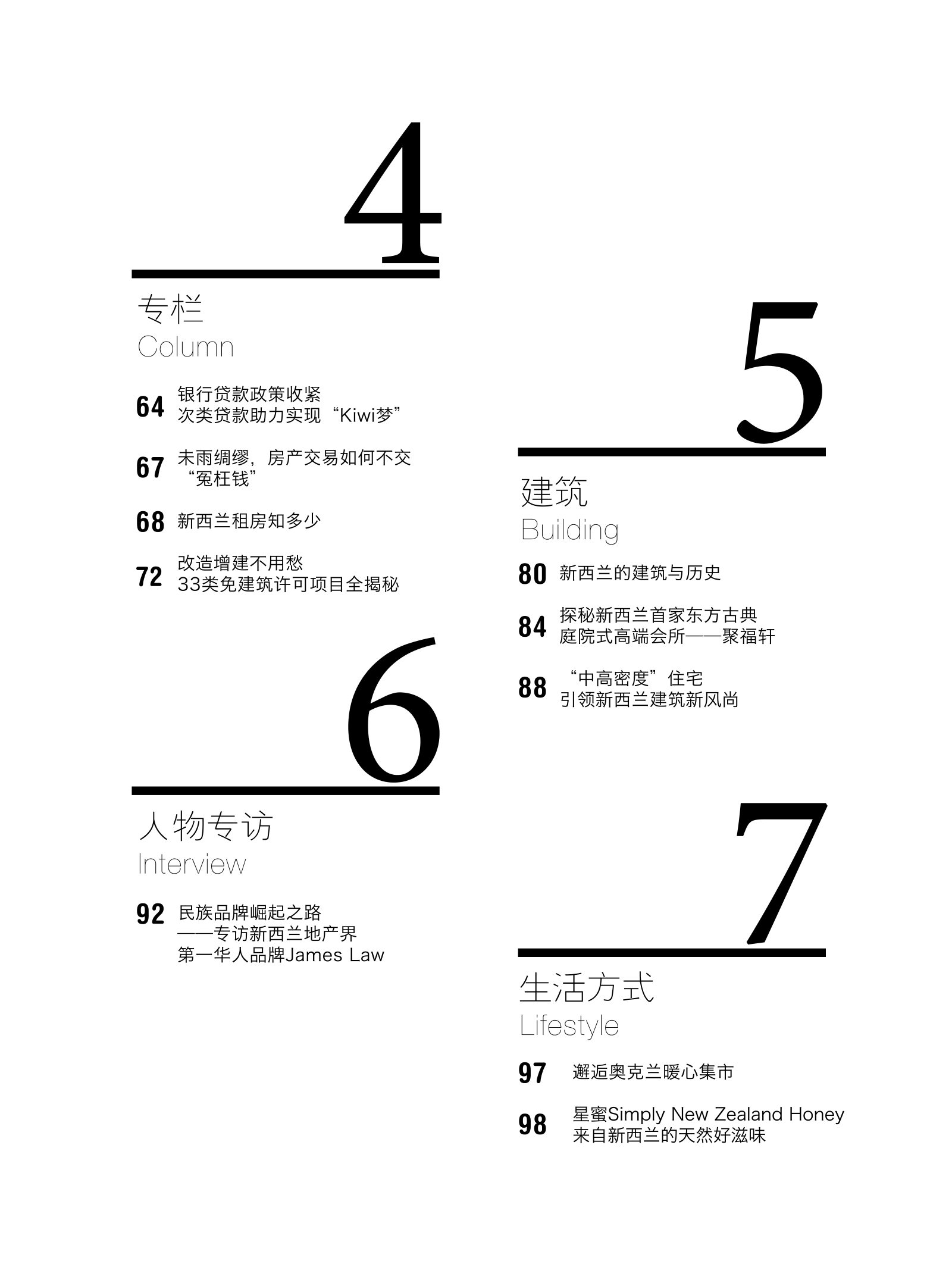 逸居杂志 · 第 5 期原刊第 5 页