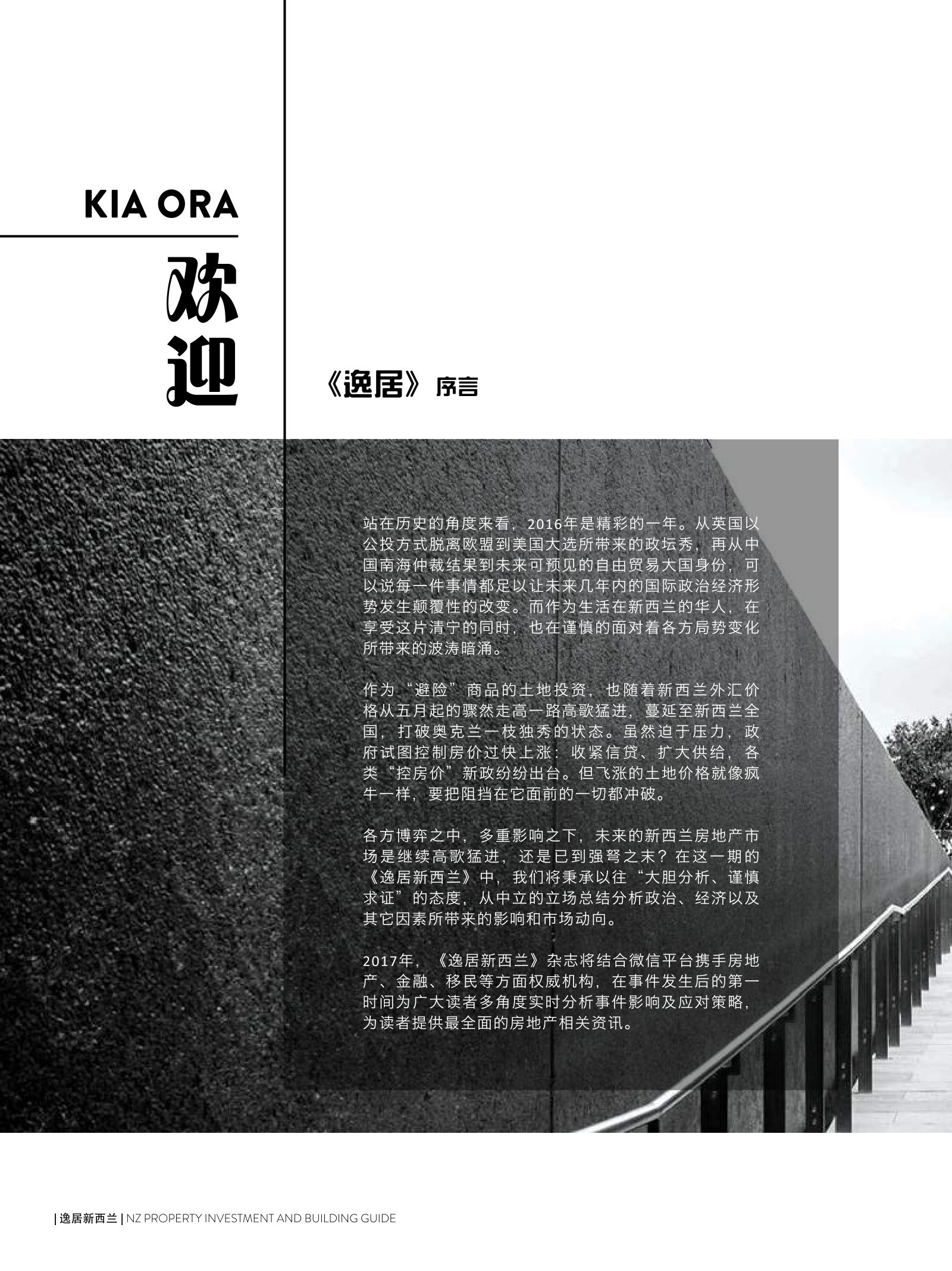 逸居杂志 · 第 5 期原刊第 8 页