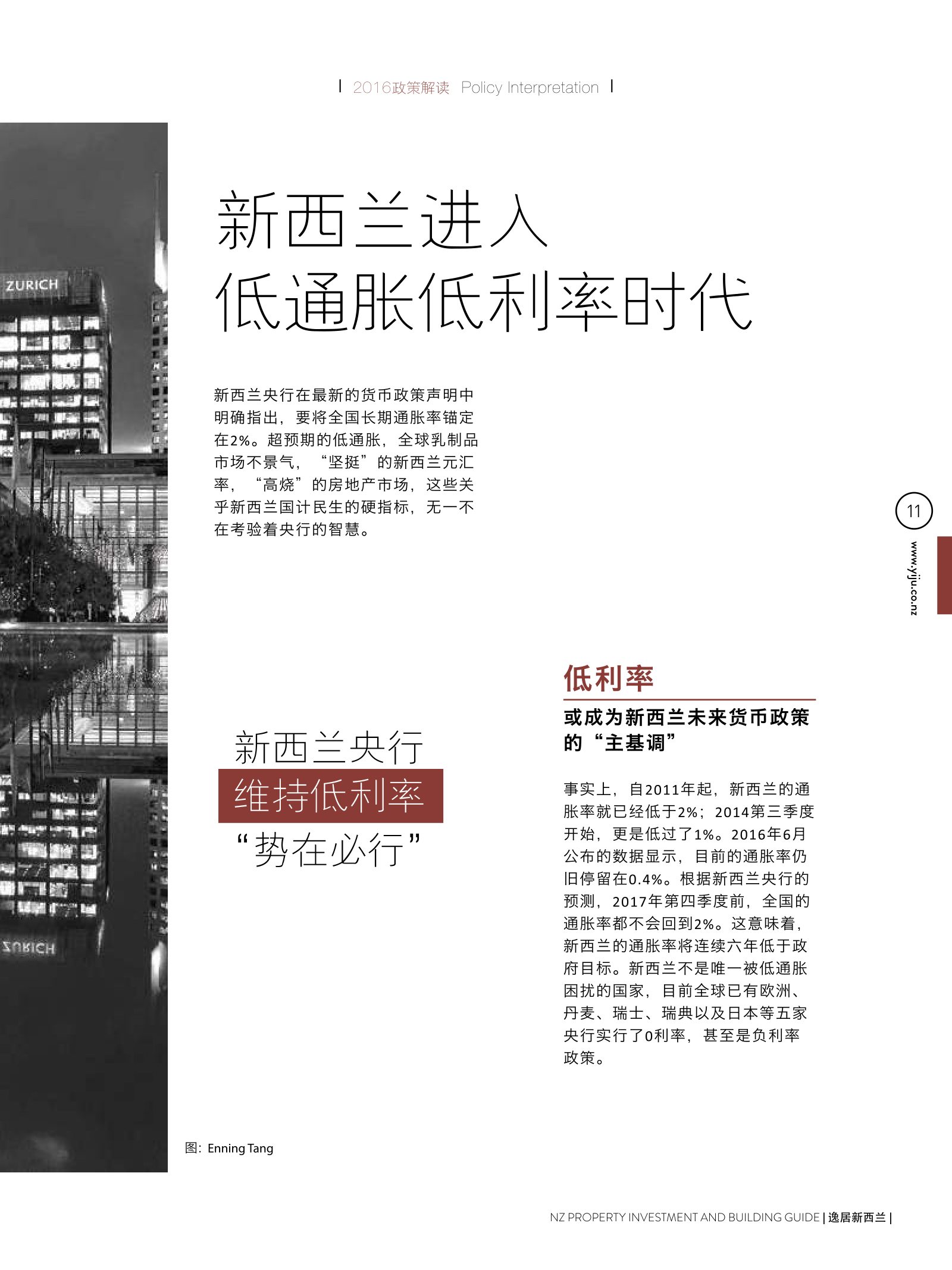 逸居杂志 · 第 5 期原刊第 11 页