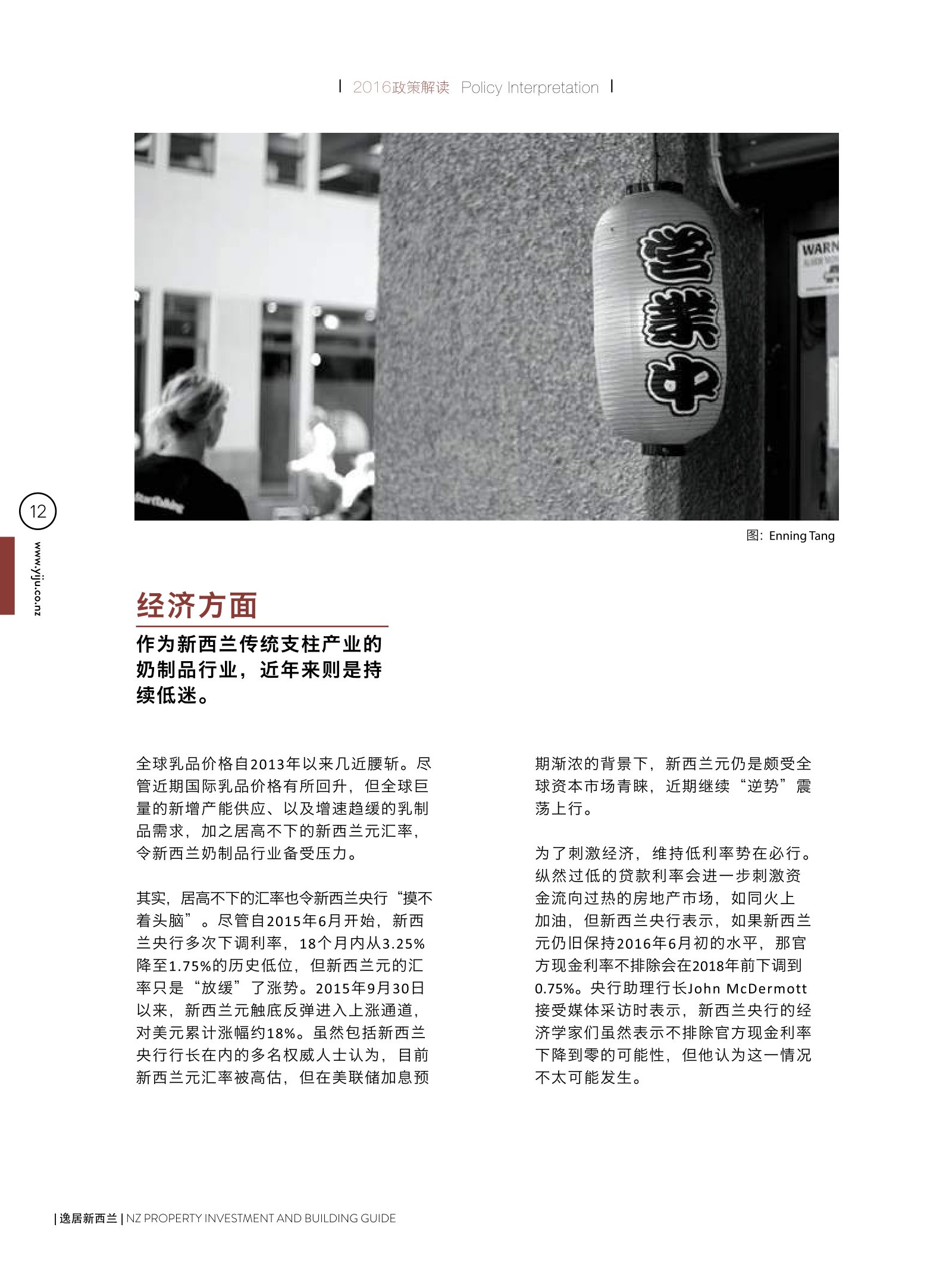 逸居杂志 · 第 5 期原刊第 12 页