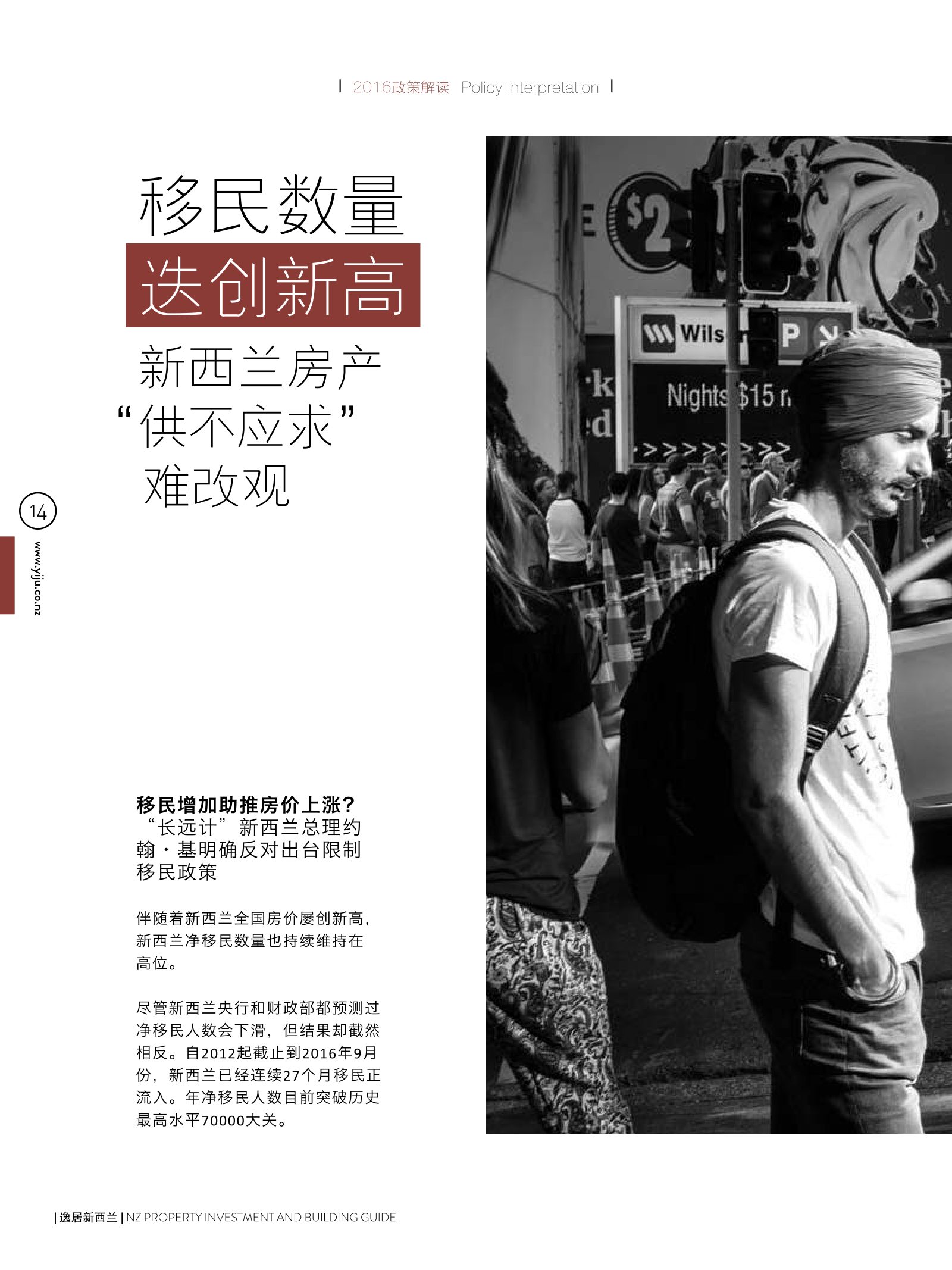 逸居杂志 · 第 5 期原刊第 14 页
