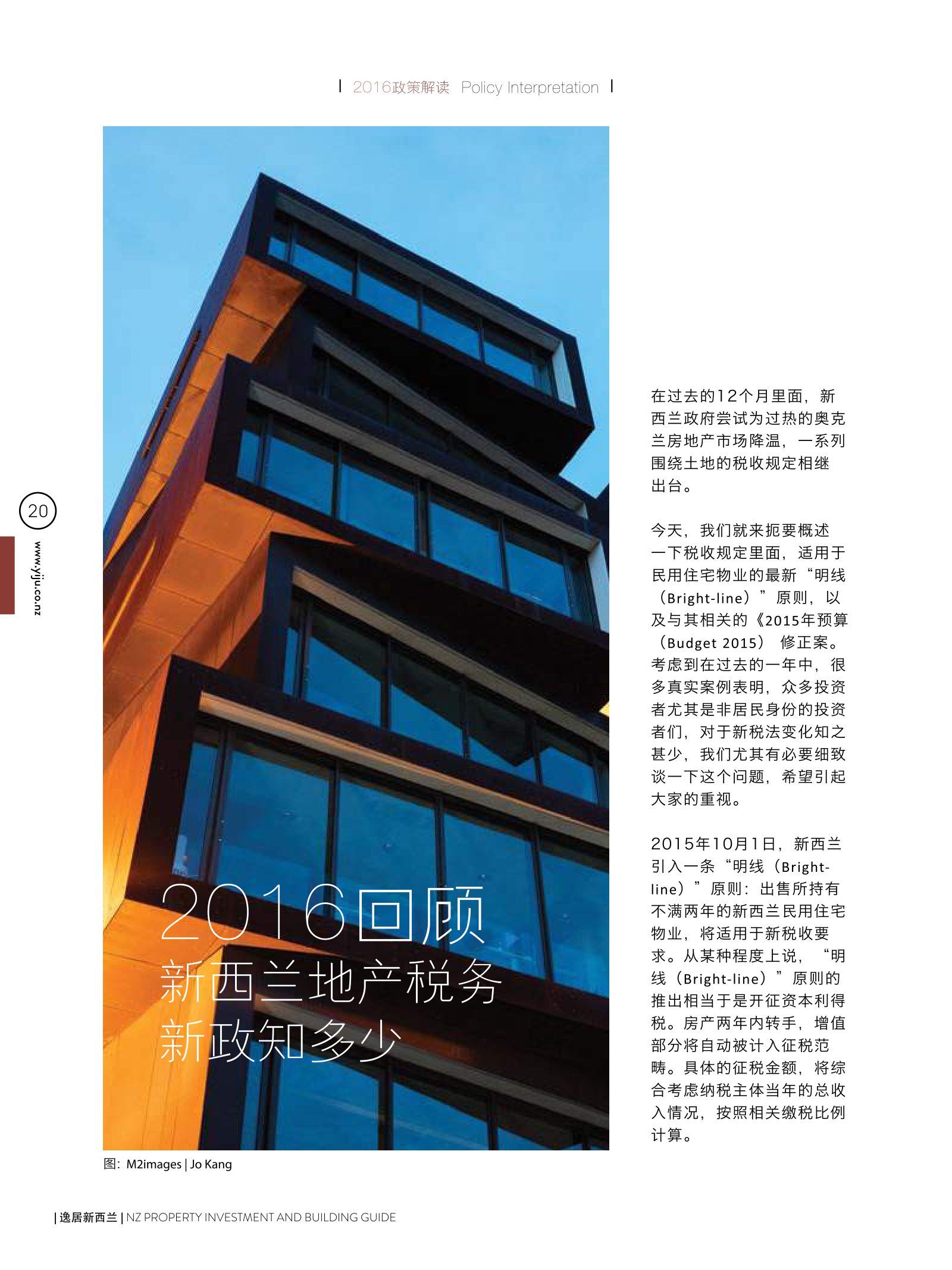 逸居杂志 · 第 5 期原刊第 20 页