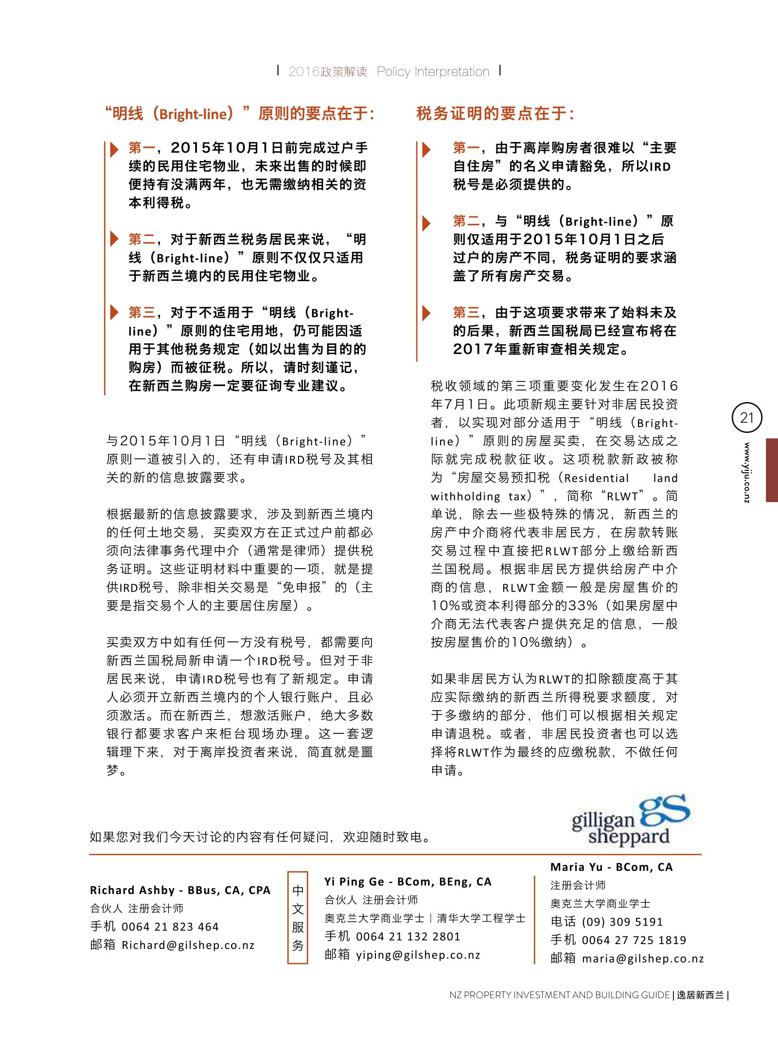逸居杂志 · 第 5 期原刊第 21 页