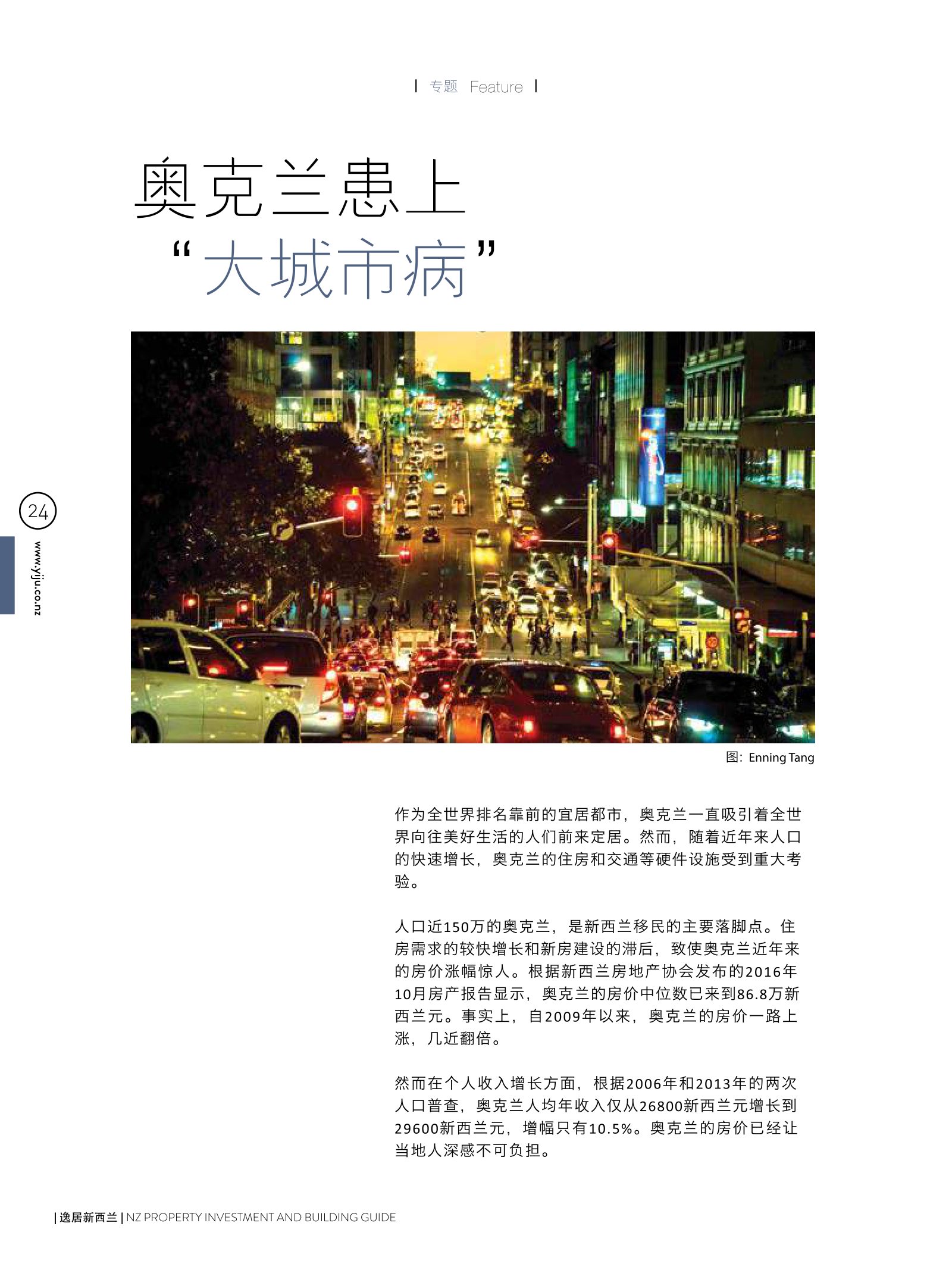 逸居杂志 · 第 5 期原刊第 24 页