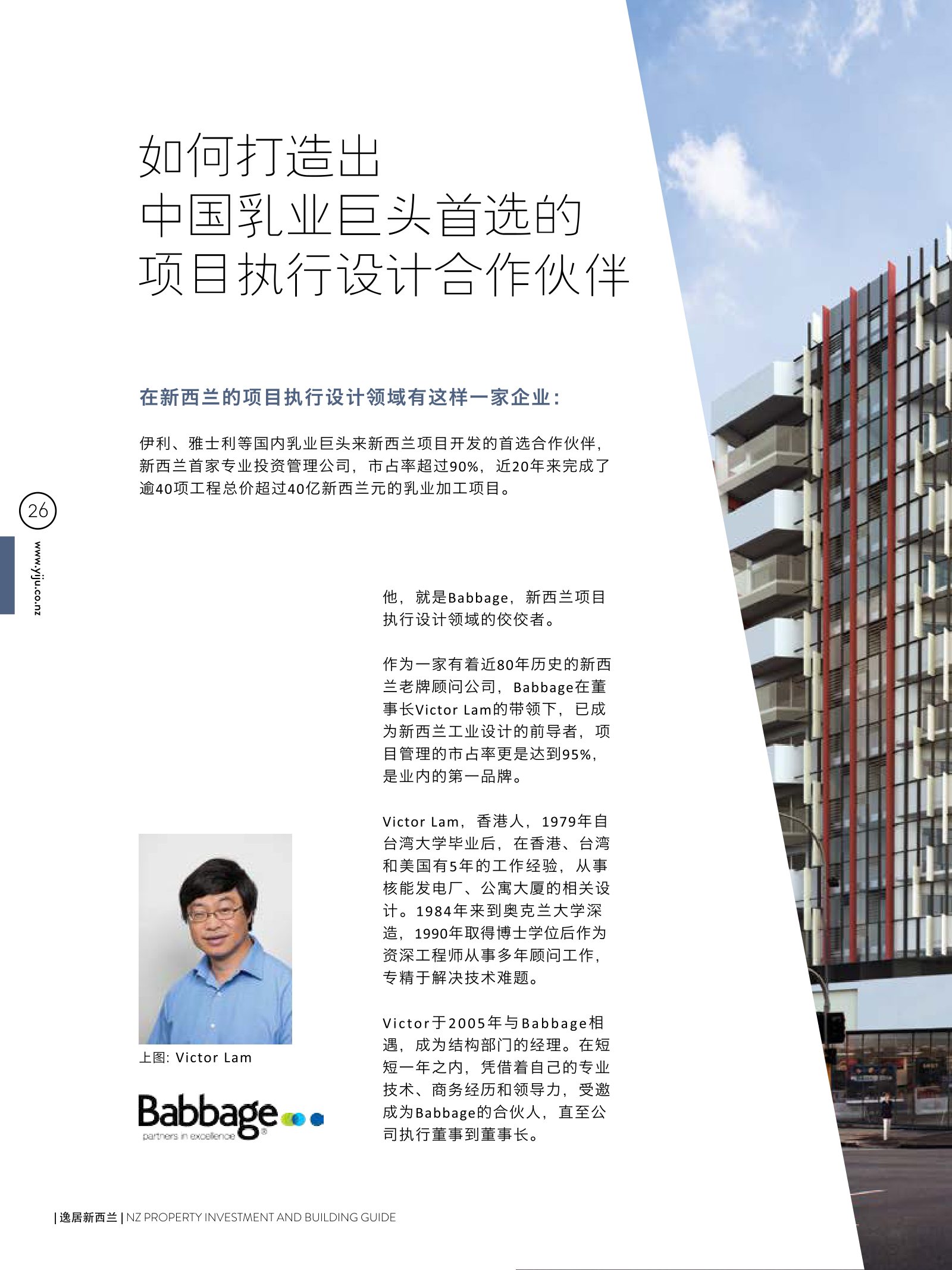 逸居杂志 · 第 5 期原刊第 26 页
