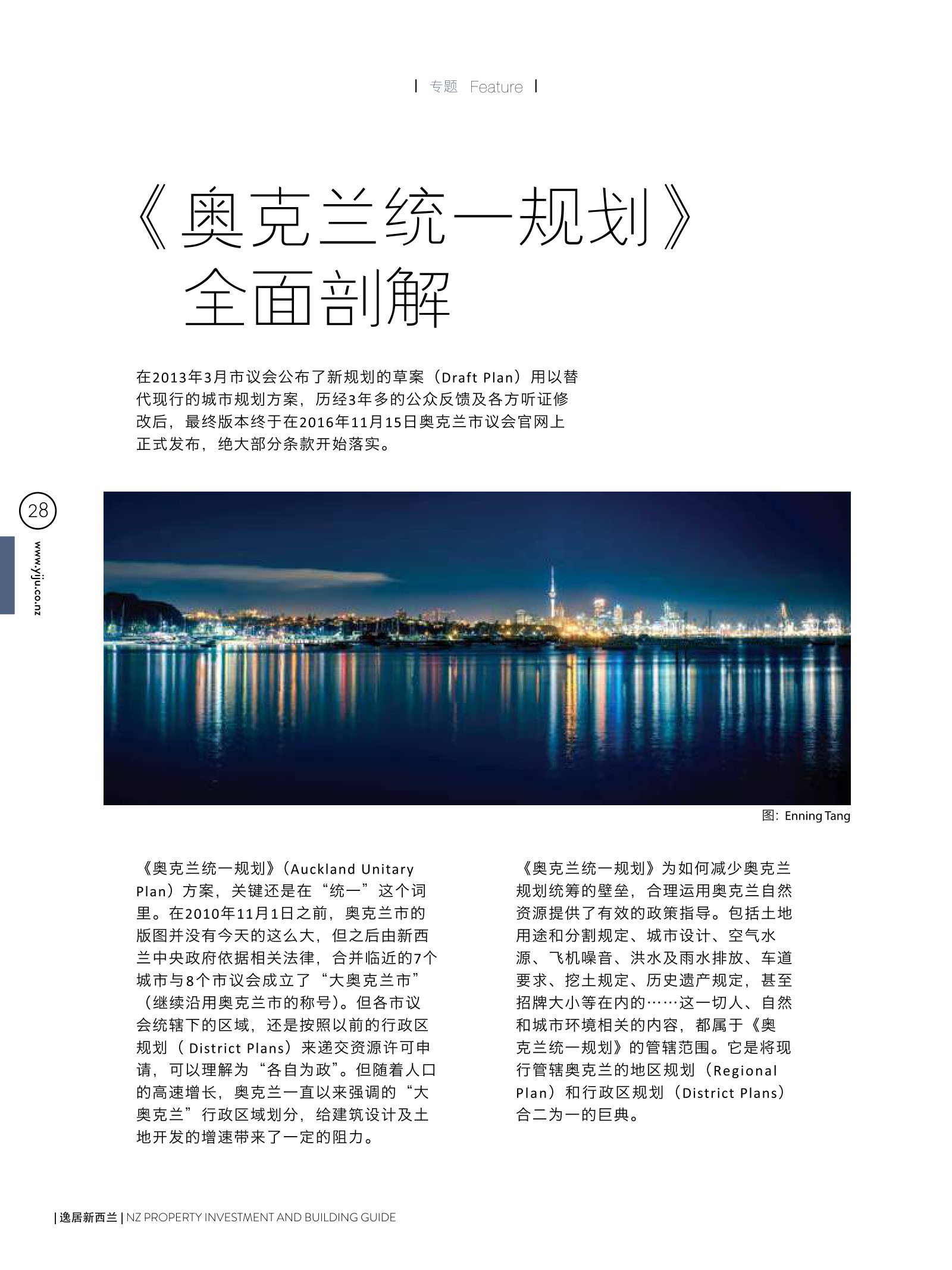 逸居杂志 · 第 5 期原刊第 28 页