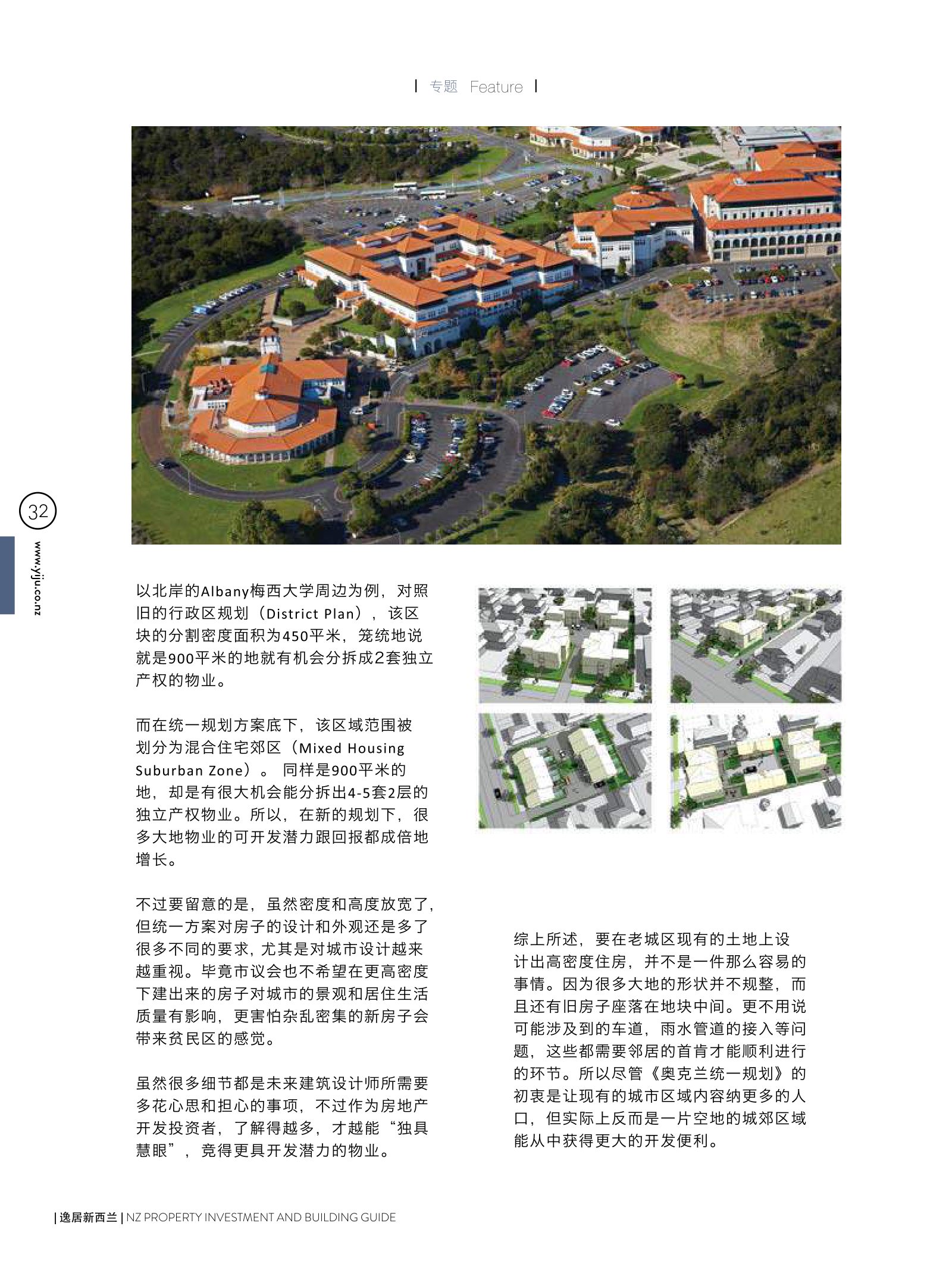逸居杂志 · 第 5 期原刊第 32 页