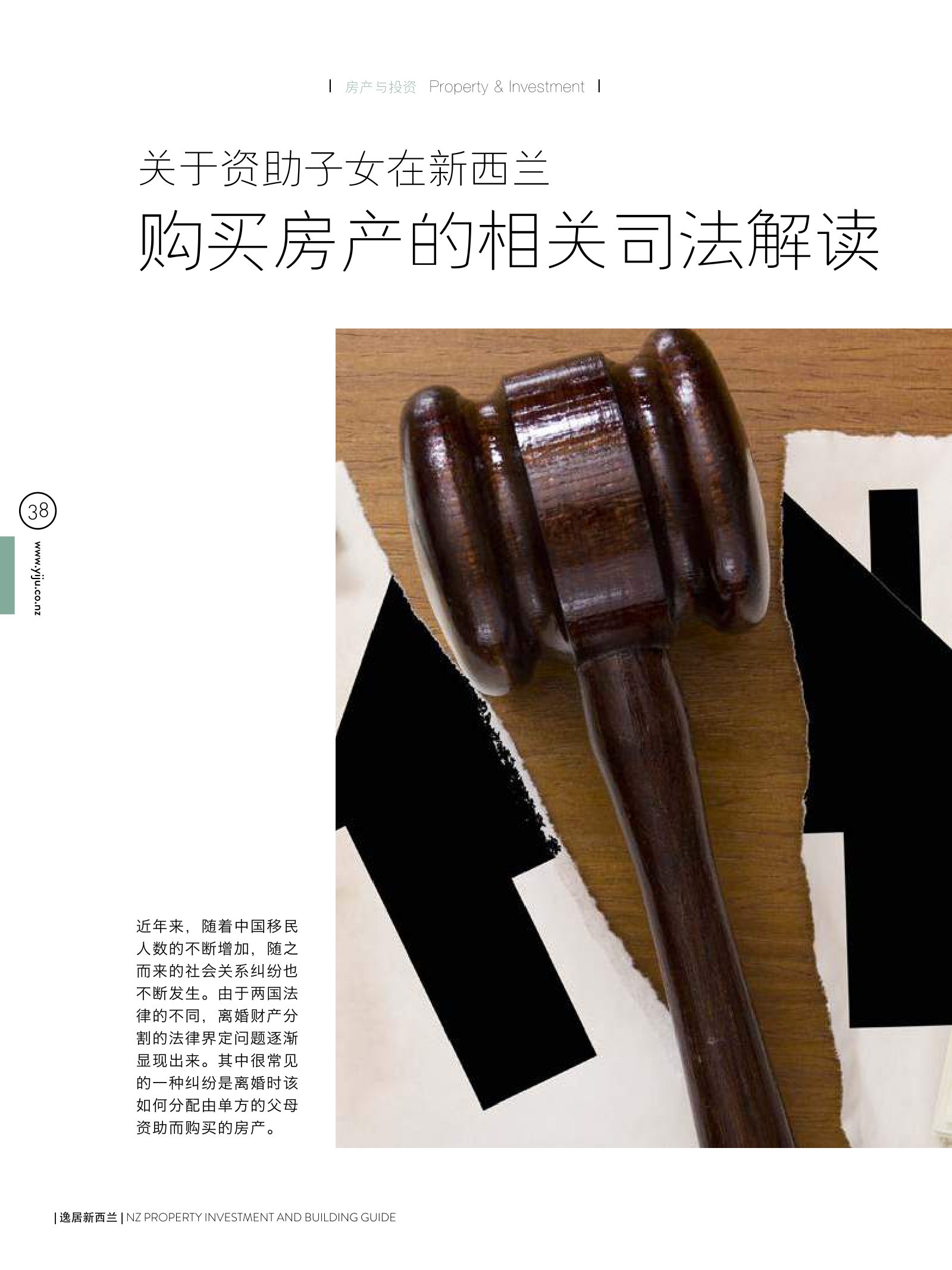 逸居杂志 · 第 5 期原刊第 38 页