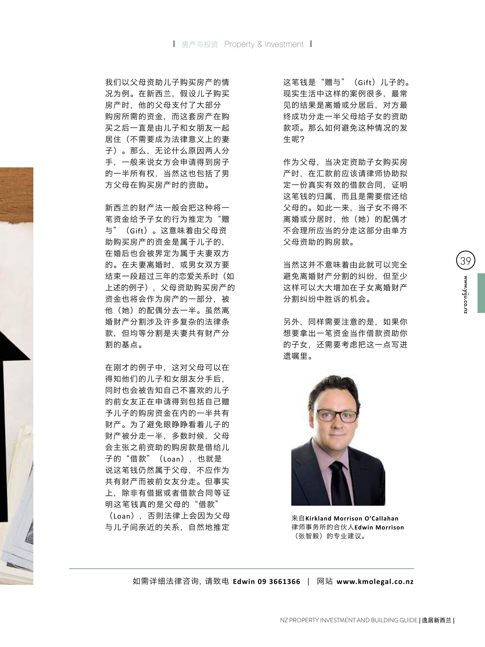 逸居杂志 · 第 5 期原刊第 39 页