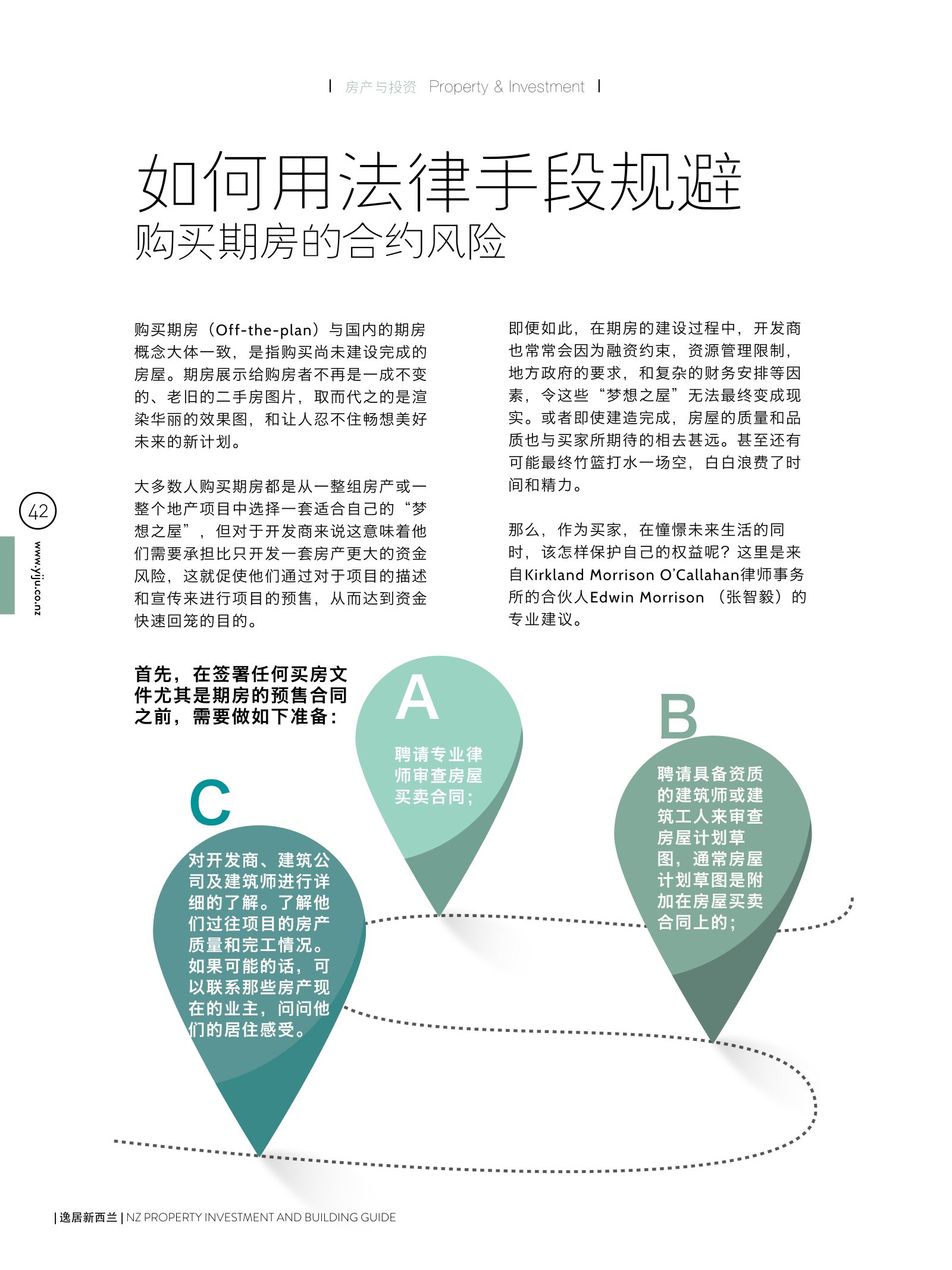 逸居杂志 · 第 5 期原刊第 42 页