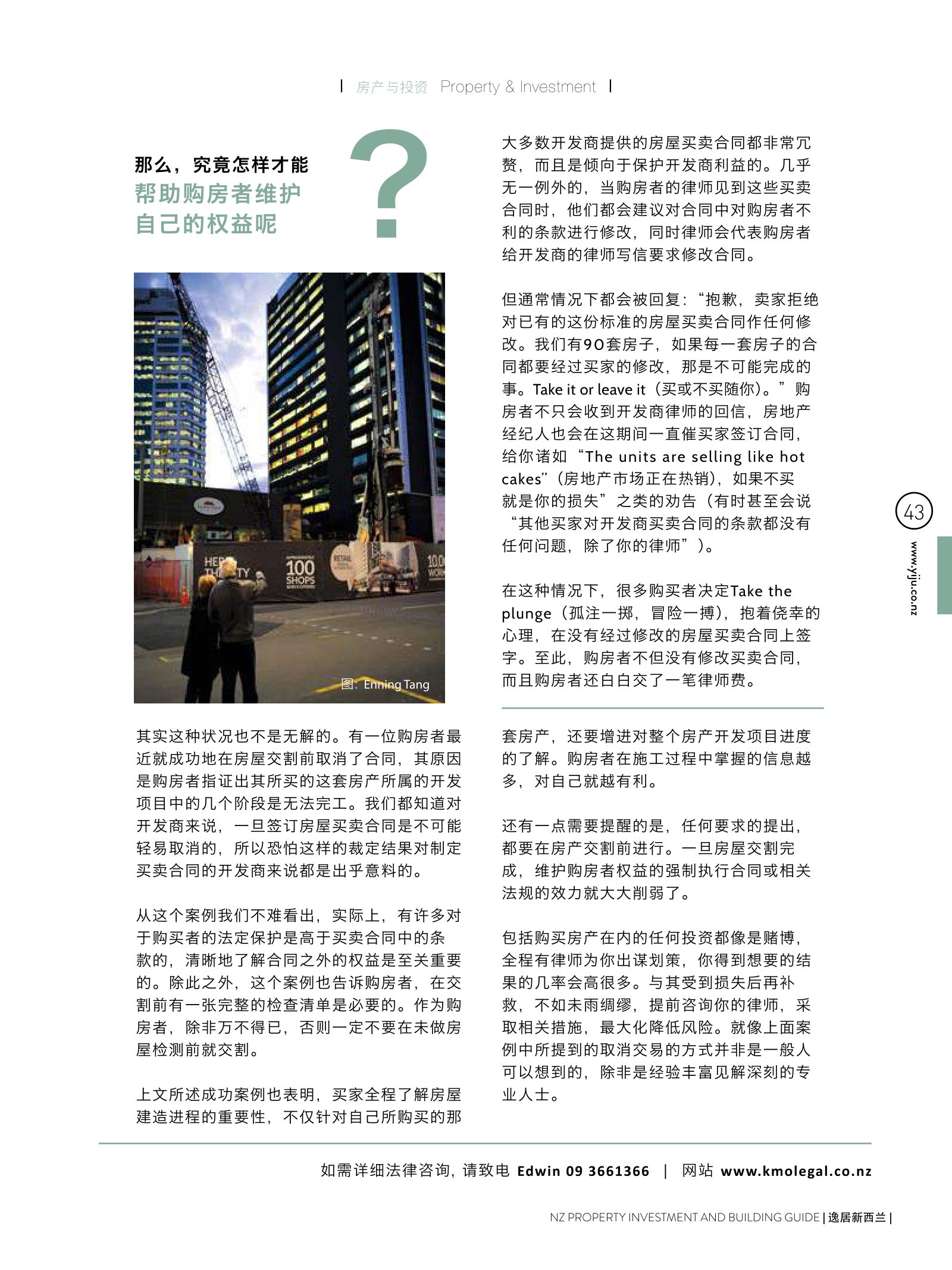 逸居杂志 · 第 5 期原刊第 43 页