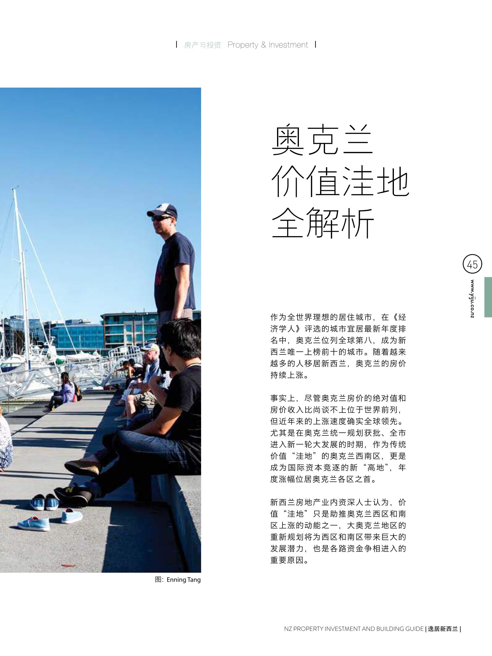 逸居杂志 · 第 5 期原刊第 45 页