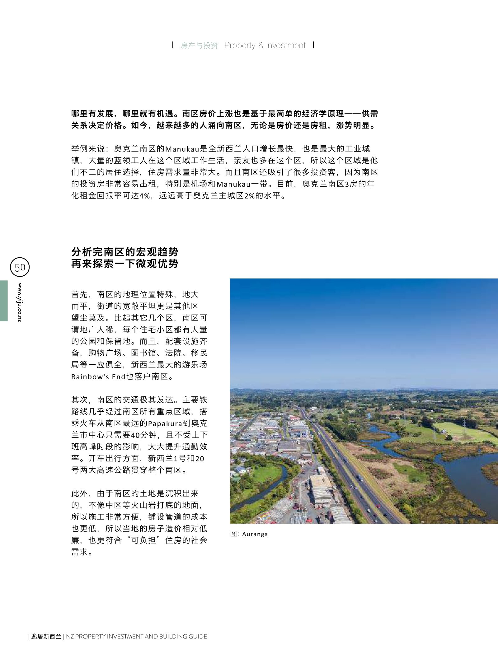 逸居杂志 · 第 5 期原刊第 50 页
