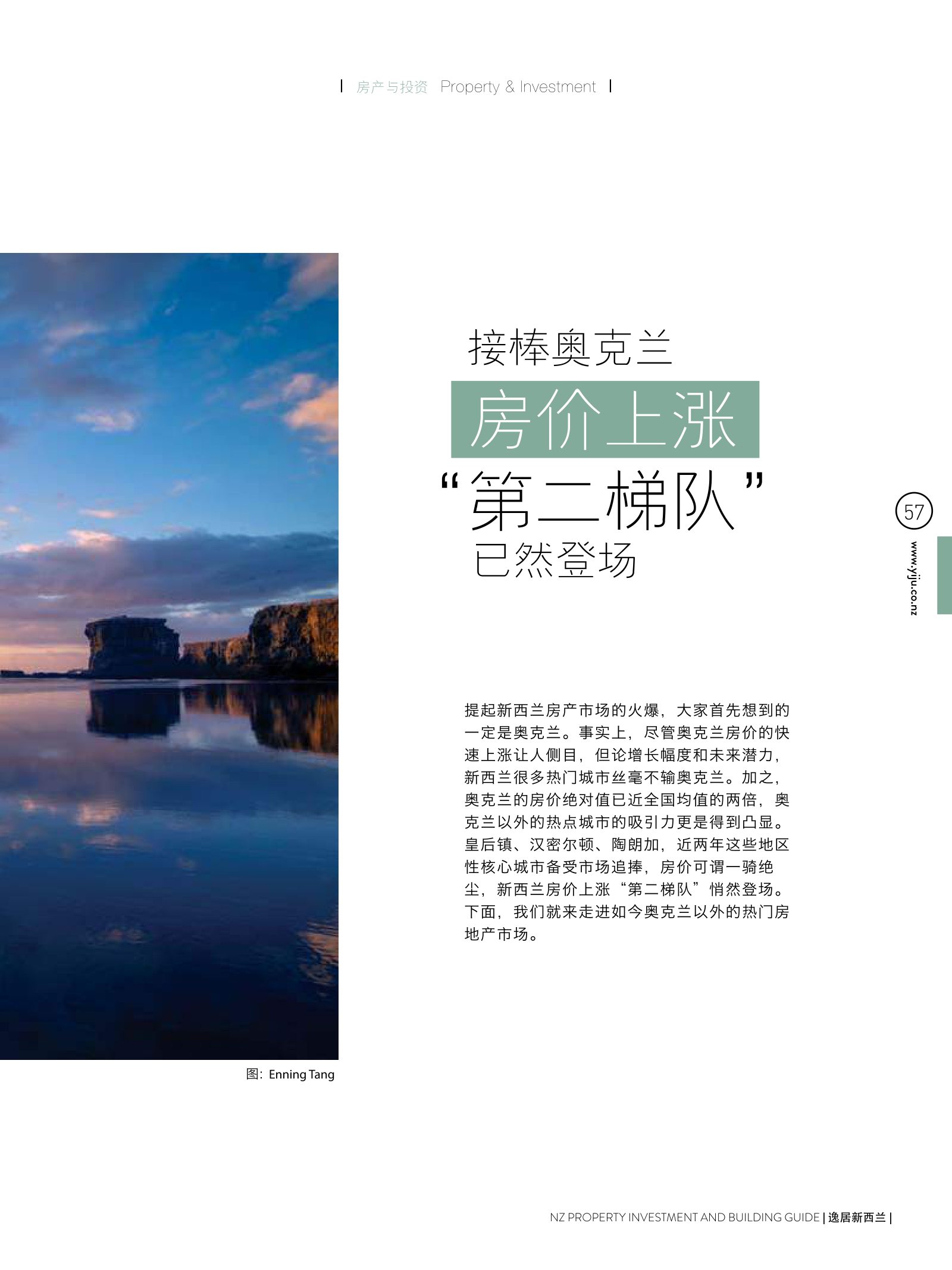 逸居杂志 · 第 5 期原刊第 57 页