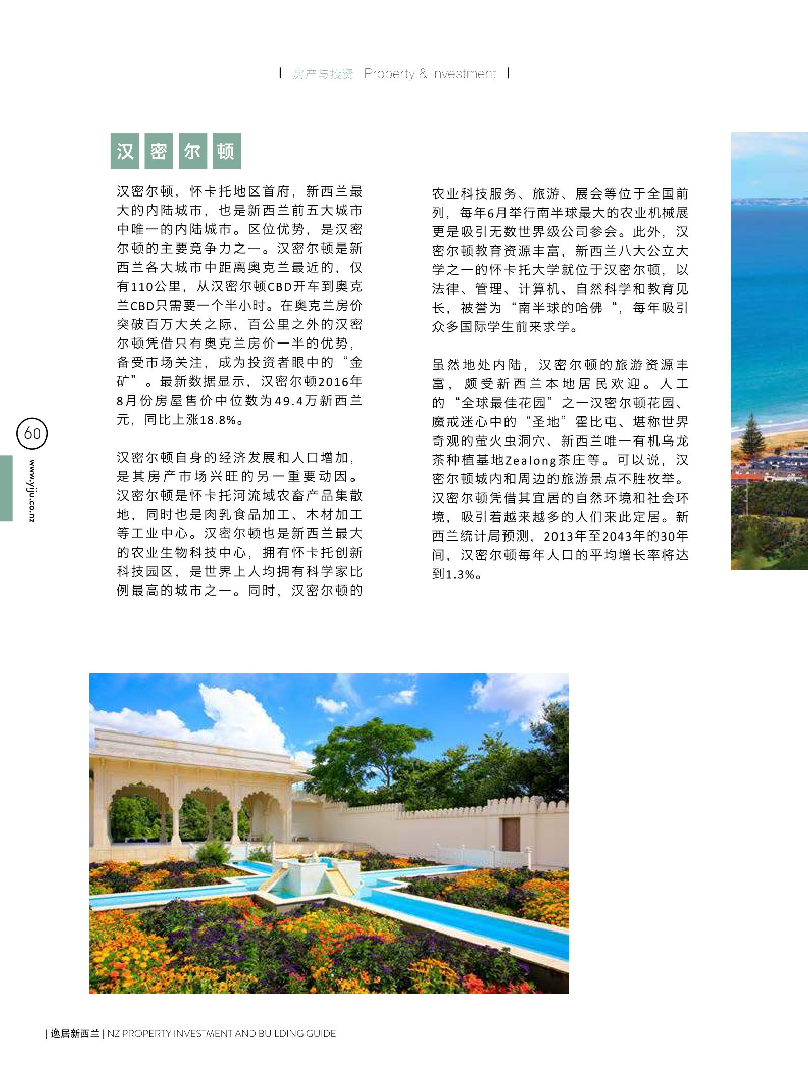 逸居杂志 · 第 5 期原刊第 60 页