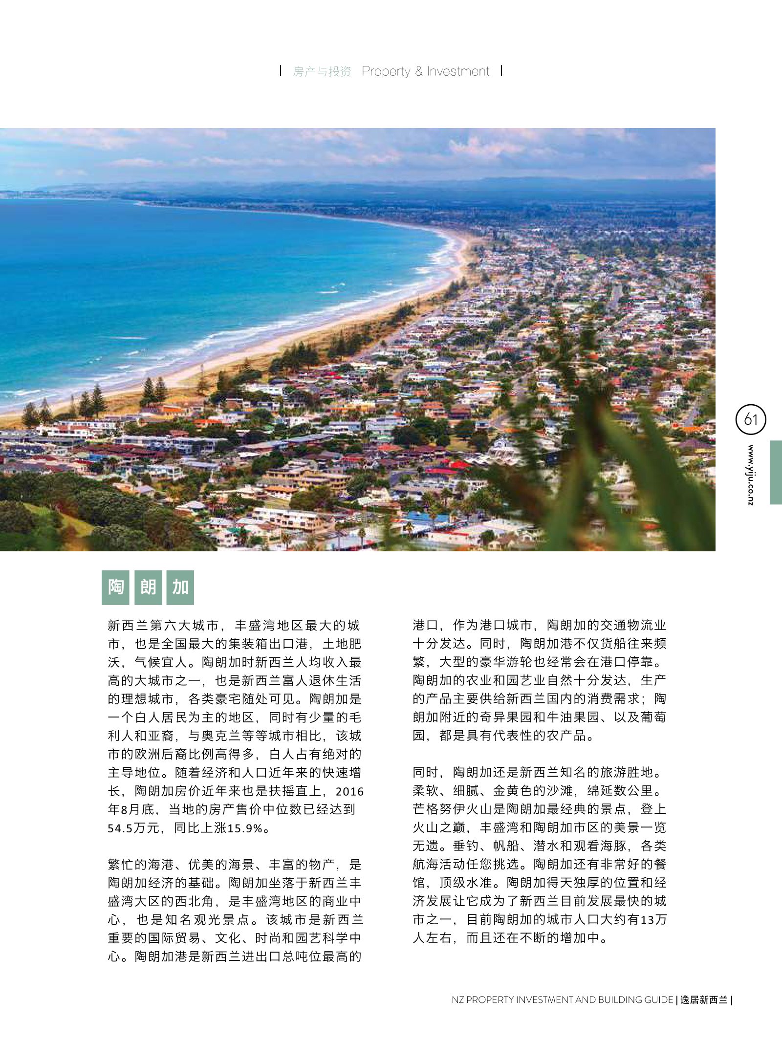 逸居杂志 · 第 5 期原刊第 61 页