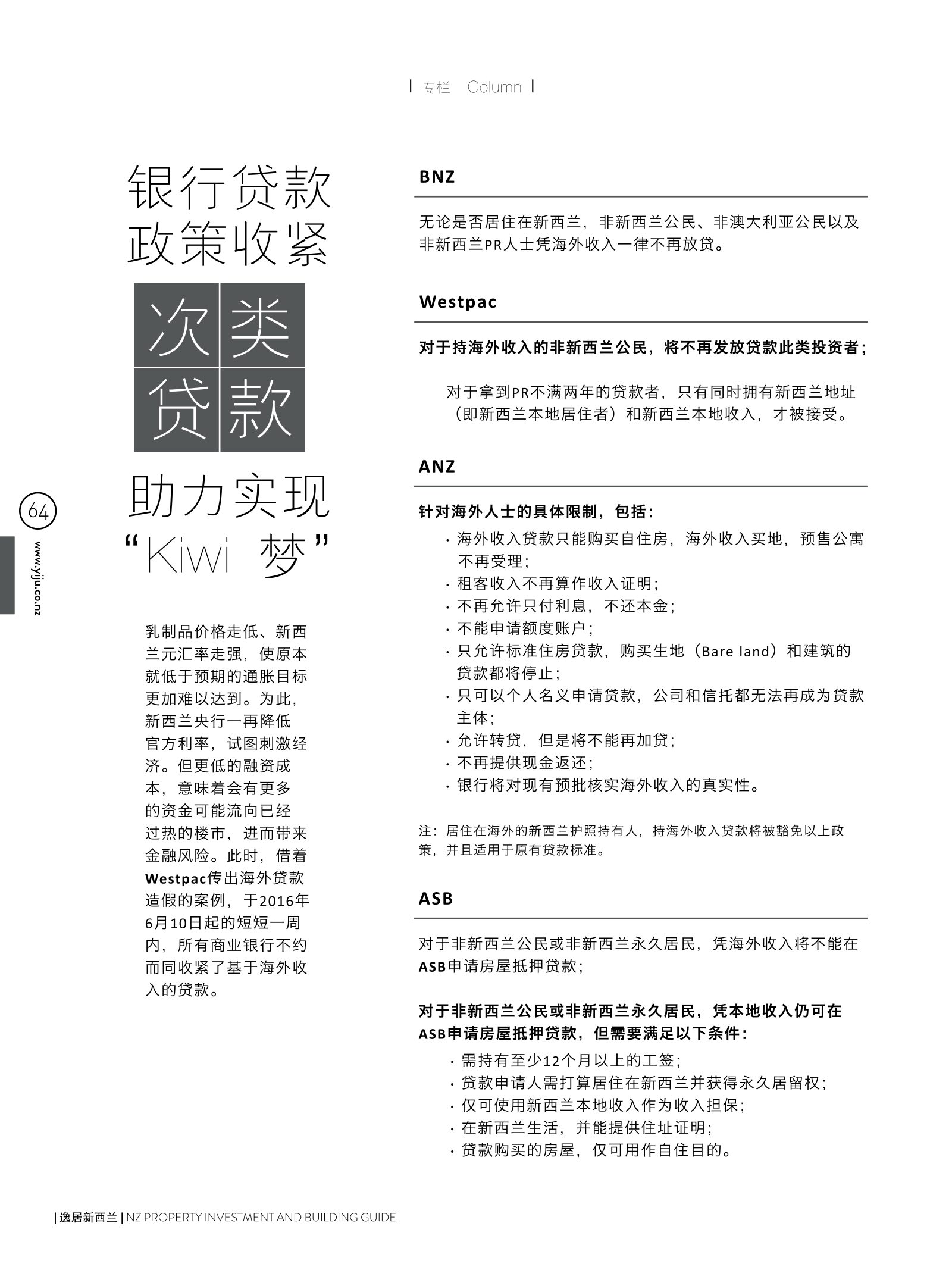 逸居杂志 · 第 5 期原刊第 64 页