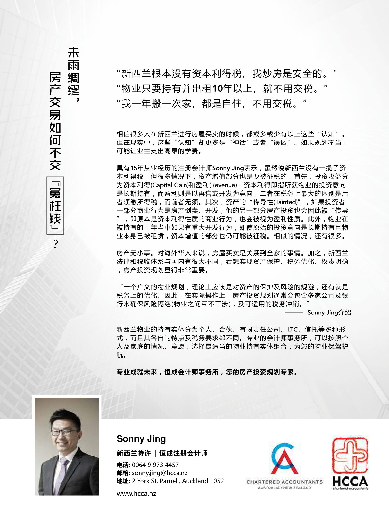 逸居杂志 · 第 5 期原刊第 67 页