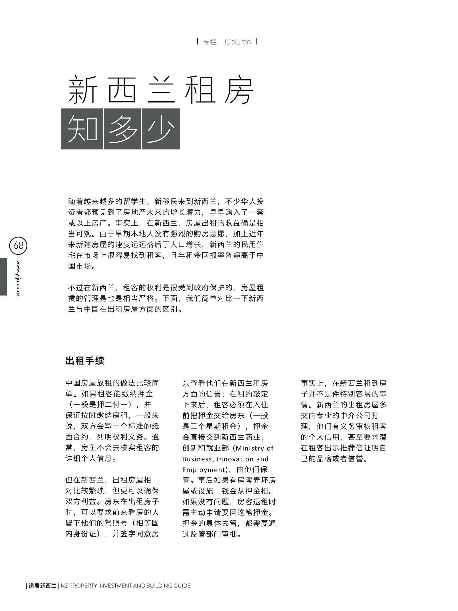 逸居杂志 · 第 5 期原刊第 68 页