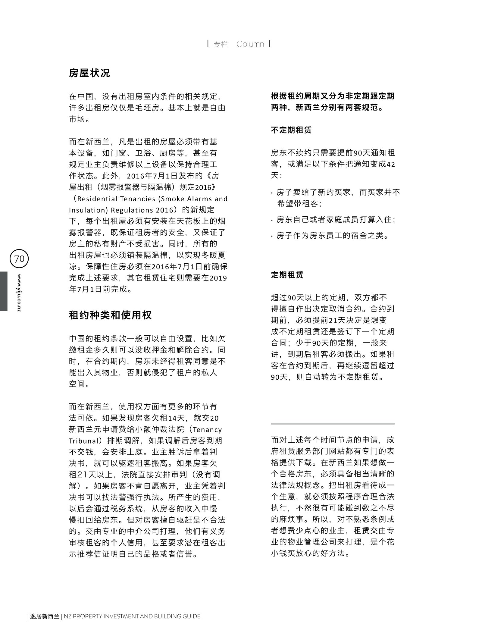 逸居杂志 · 第 5 期原刊第 70 页