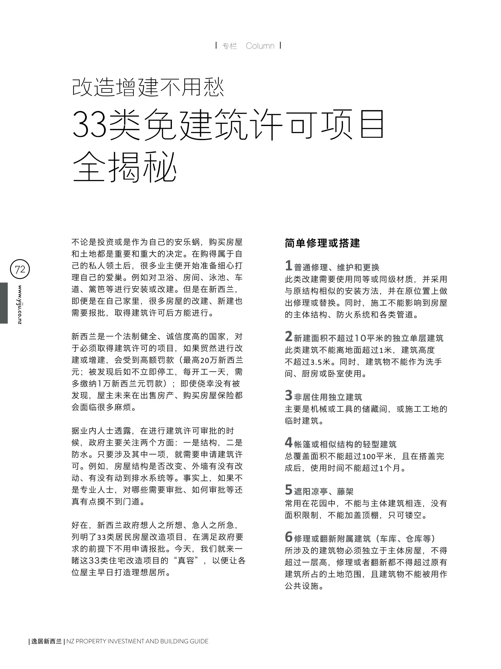逸居杂志 · 第 5 期原刊第 72 页