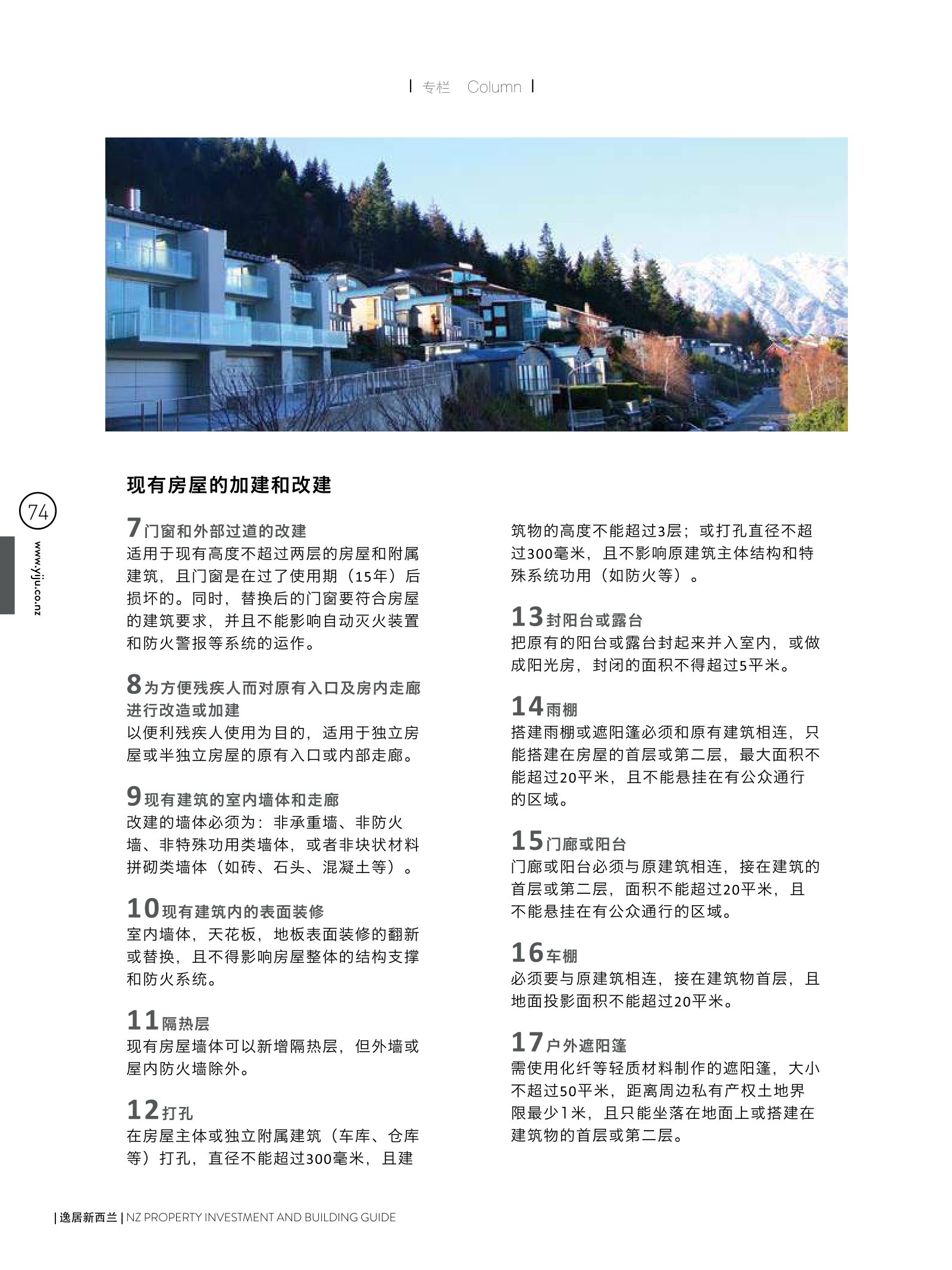 逸居杂志 · 第 5 期原刊第 74 页