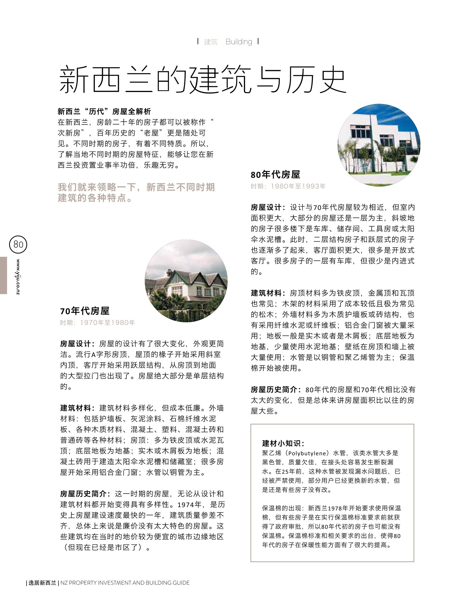 逸居杂志 · 第 5 期原刊第 80 页