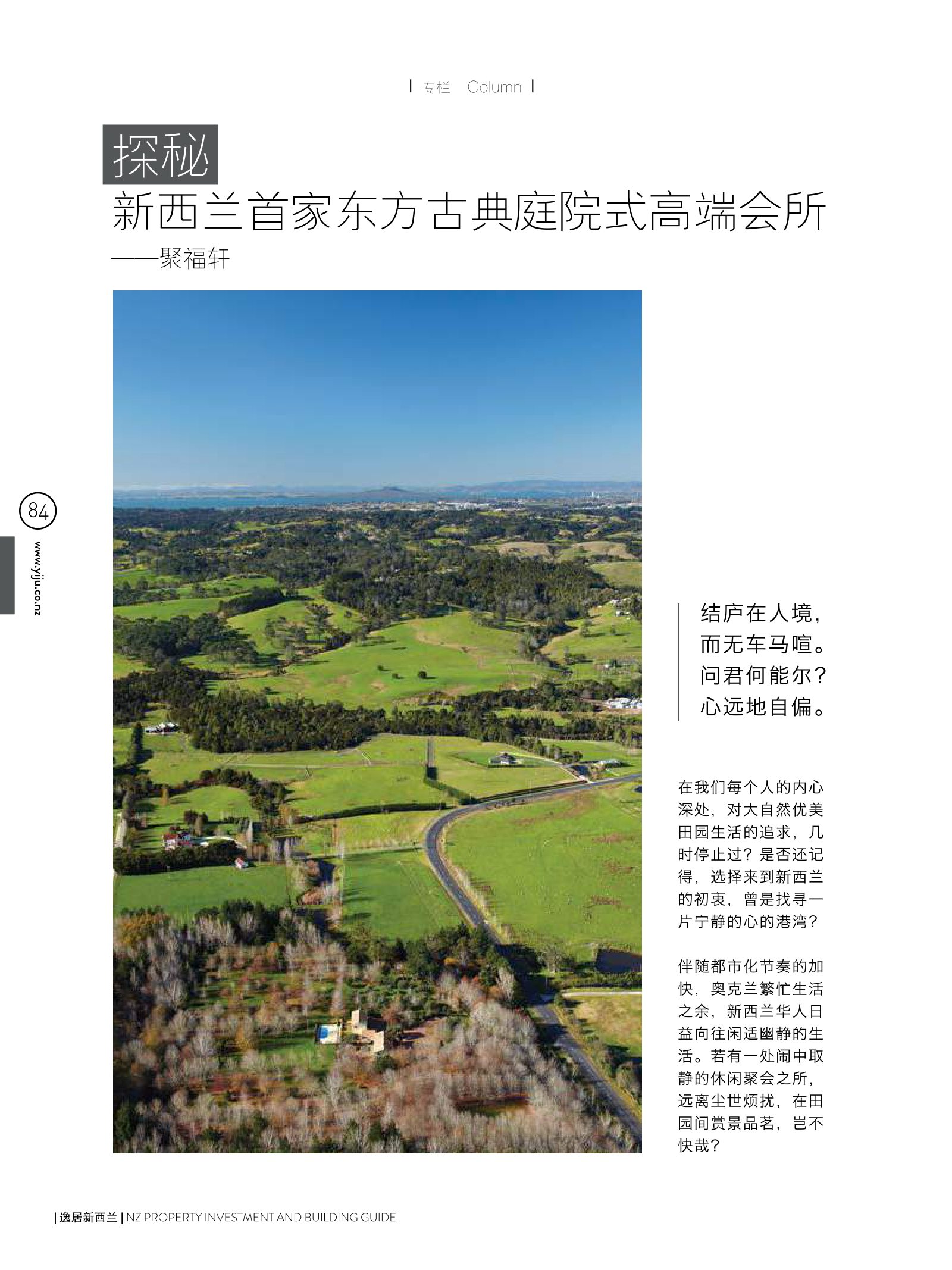 逸居杂志 · 第 5 期原刊第 84 页