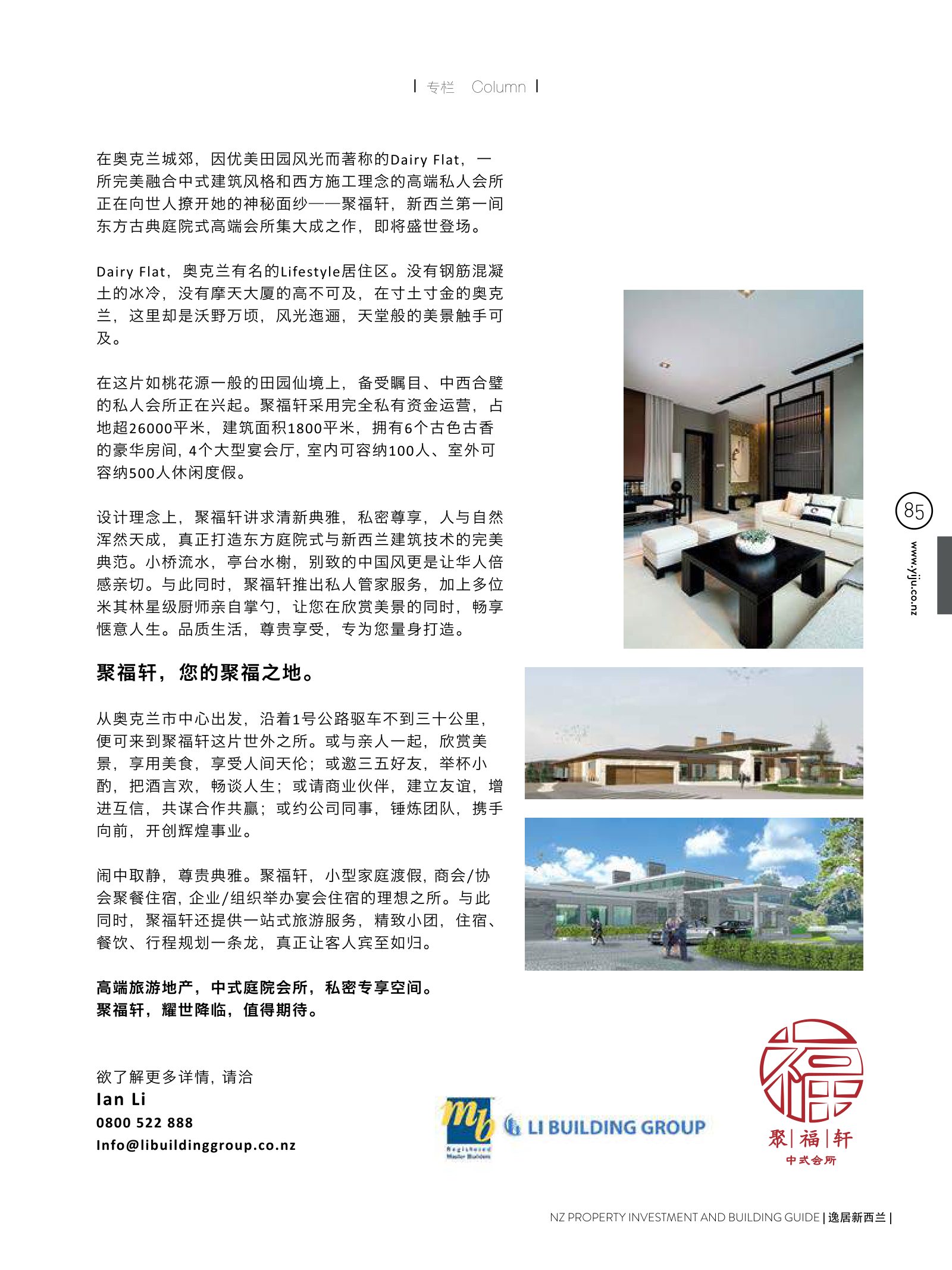 逸居杂志 · 第 5 期原刊第 85 页