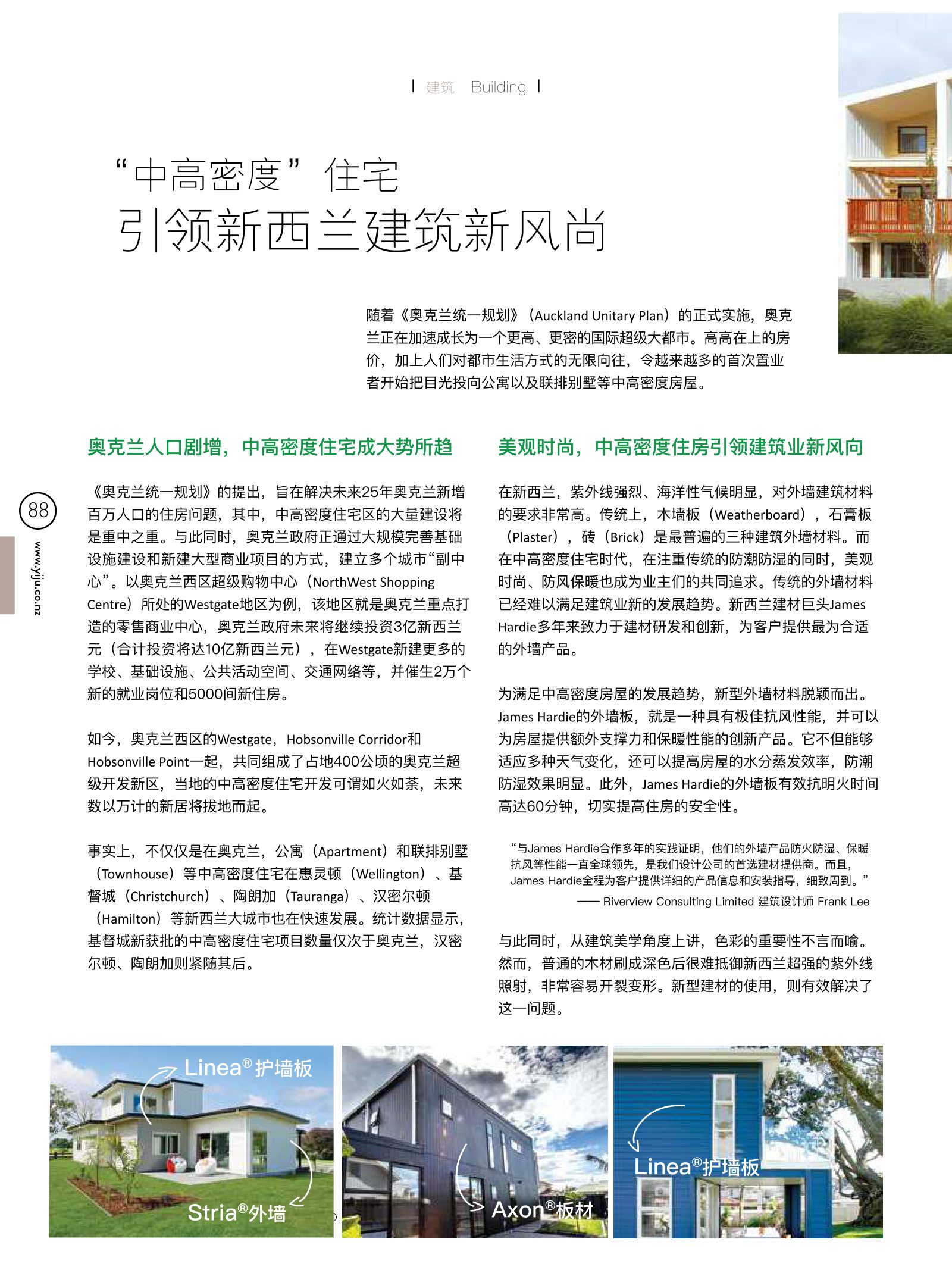 逸居杂志 · 第 5 期原刊第 88 页