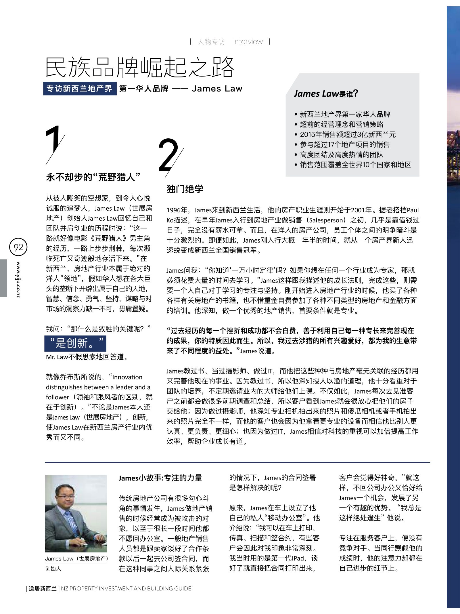 逸居杂志 · 第 5 期原刊第 92 页