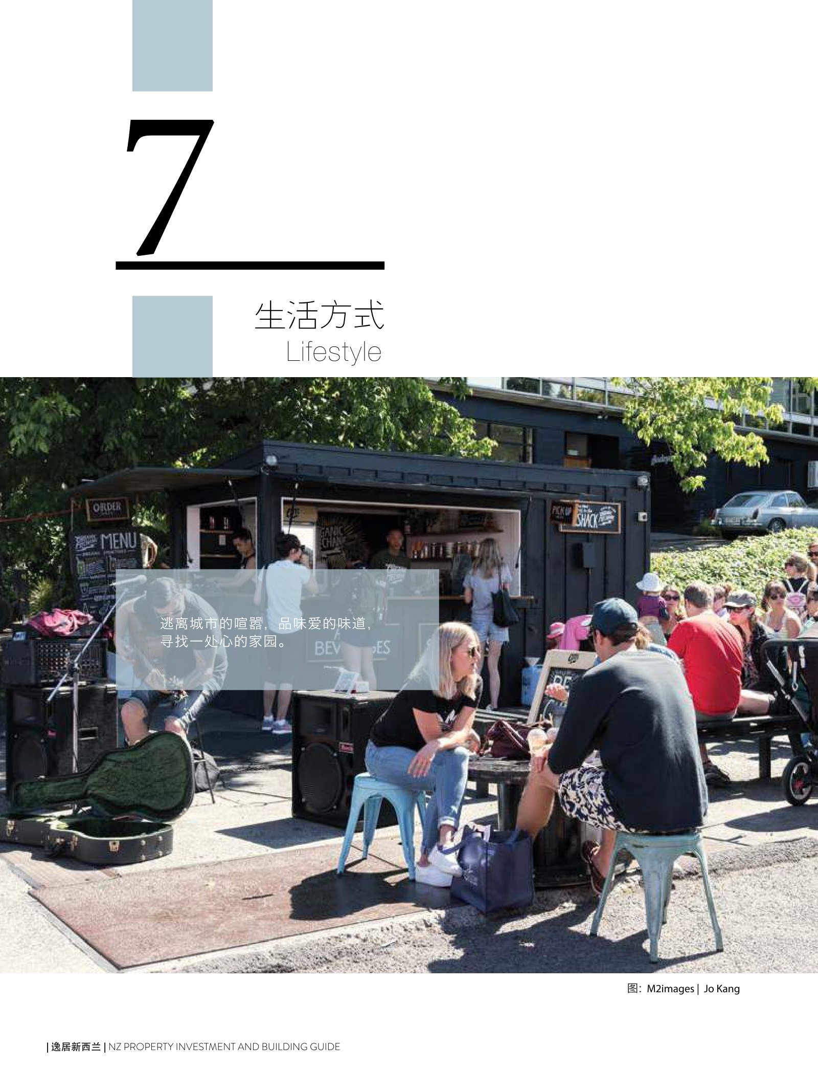 逸居杂志 · 第 5 期原刊第 96 页