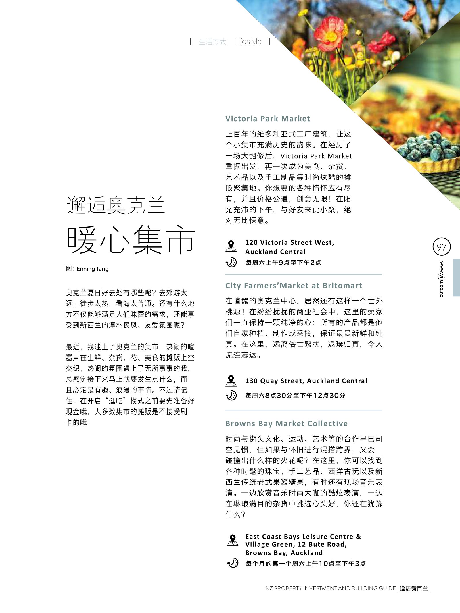 逸居杂志 · 第 5 期原刊第 97 页