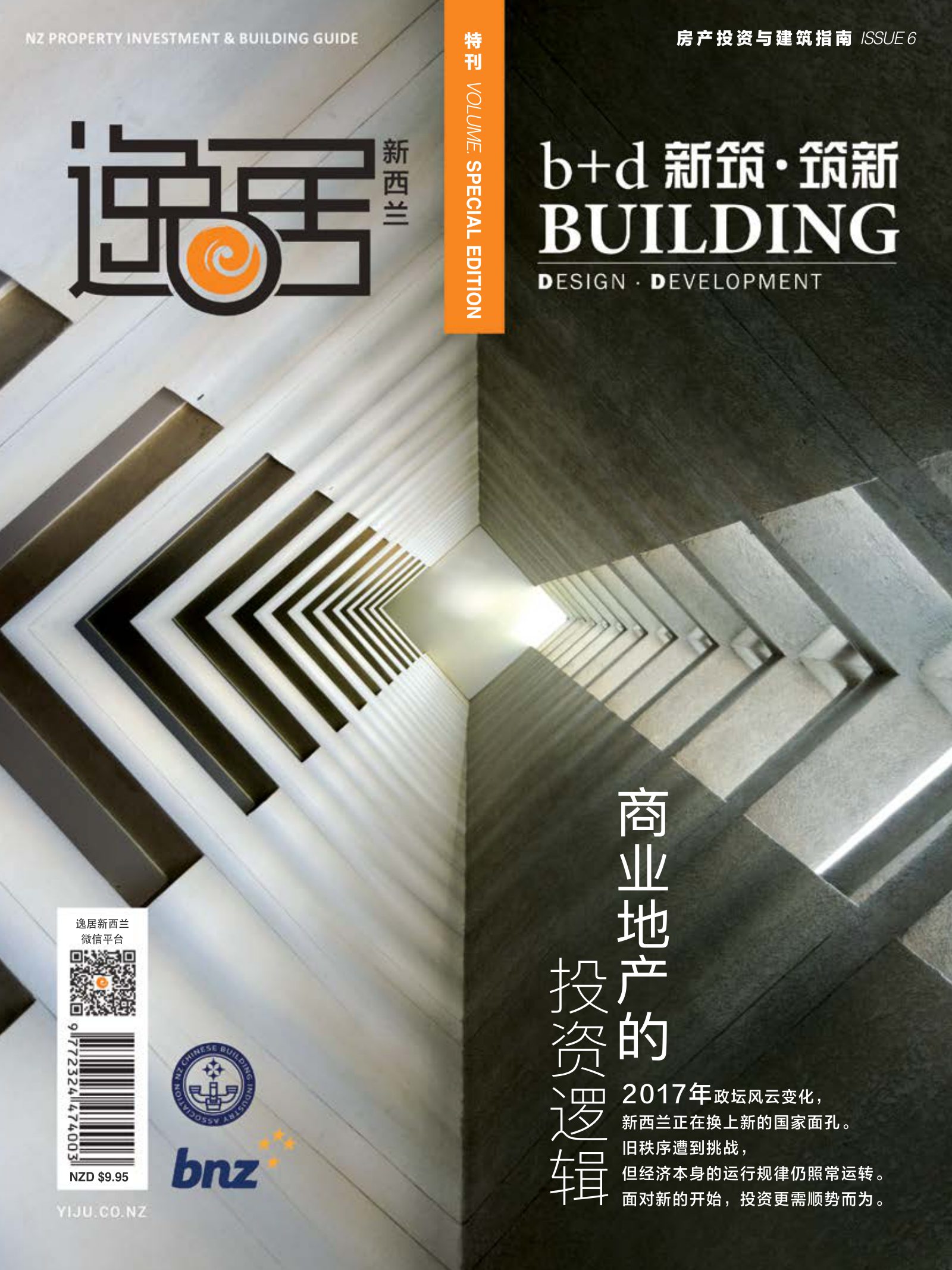 逸居杂志 · 第 6 期原刊第 1 页