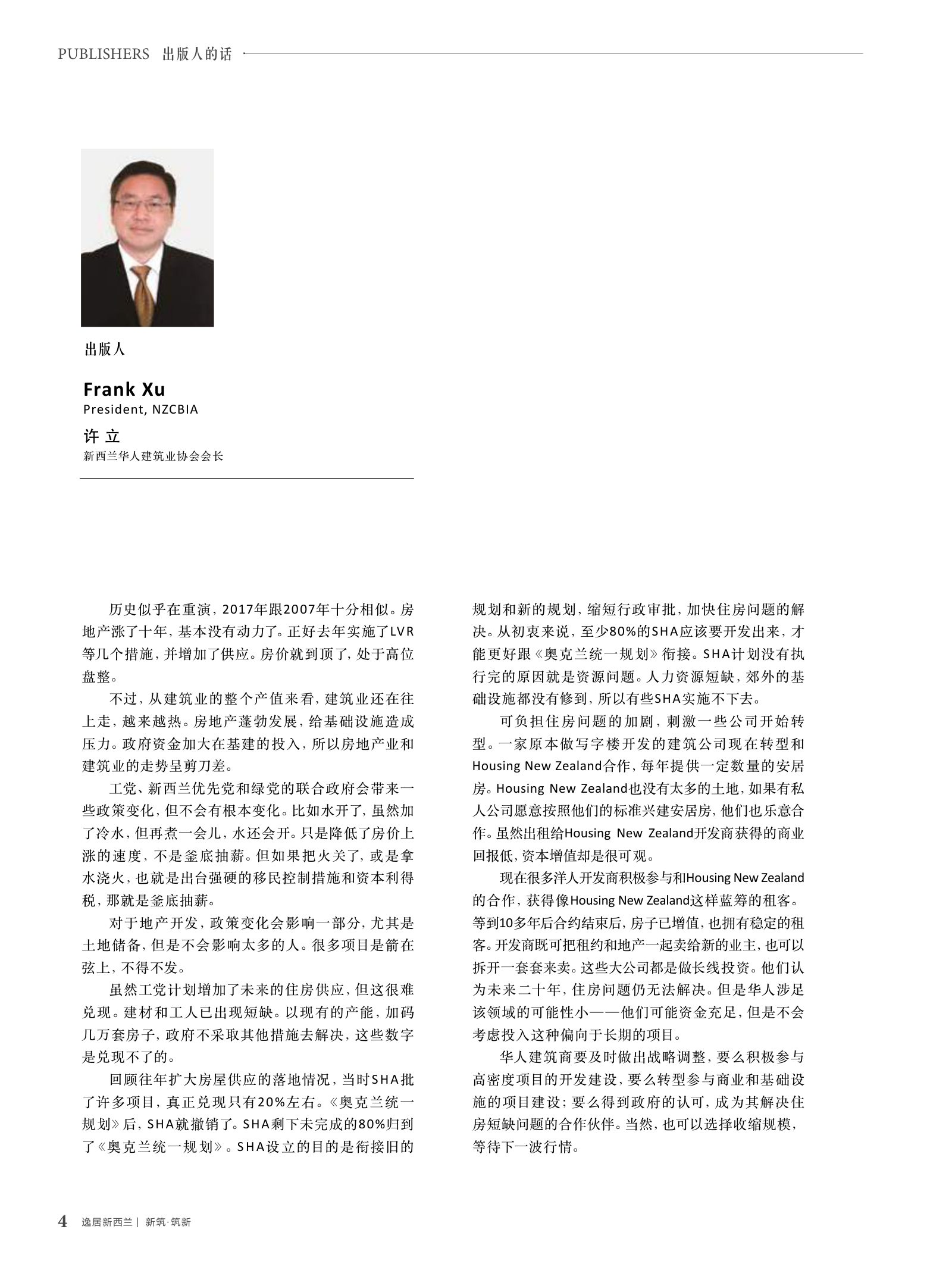 逸居杂志 · 第 6 期原刊第 4 页