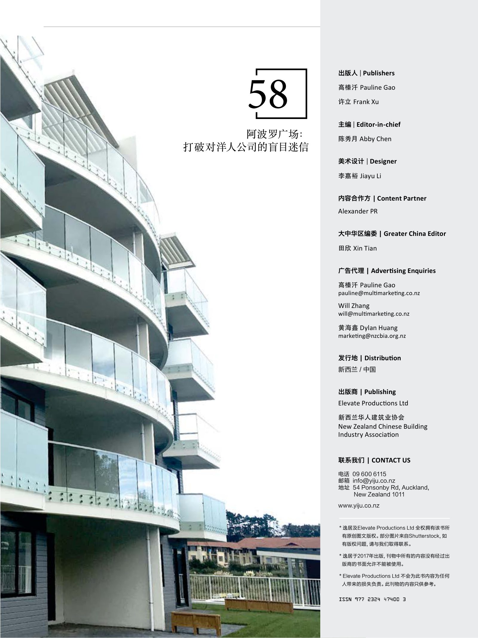 逸居杂志 · 第 6 期原刊第 5 页