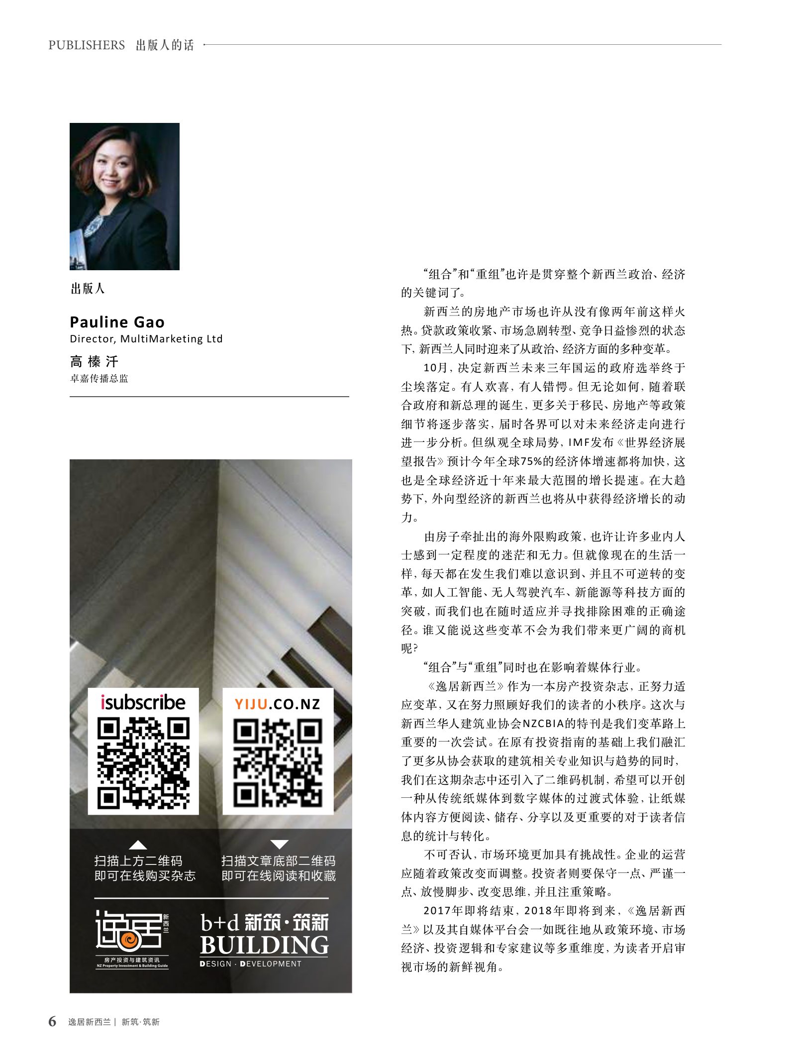 逸居杂志 · 第 6 期原刊第 6 页