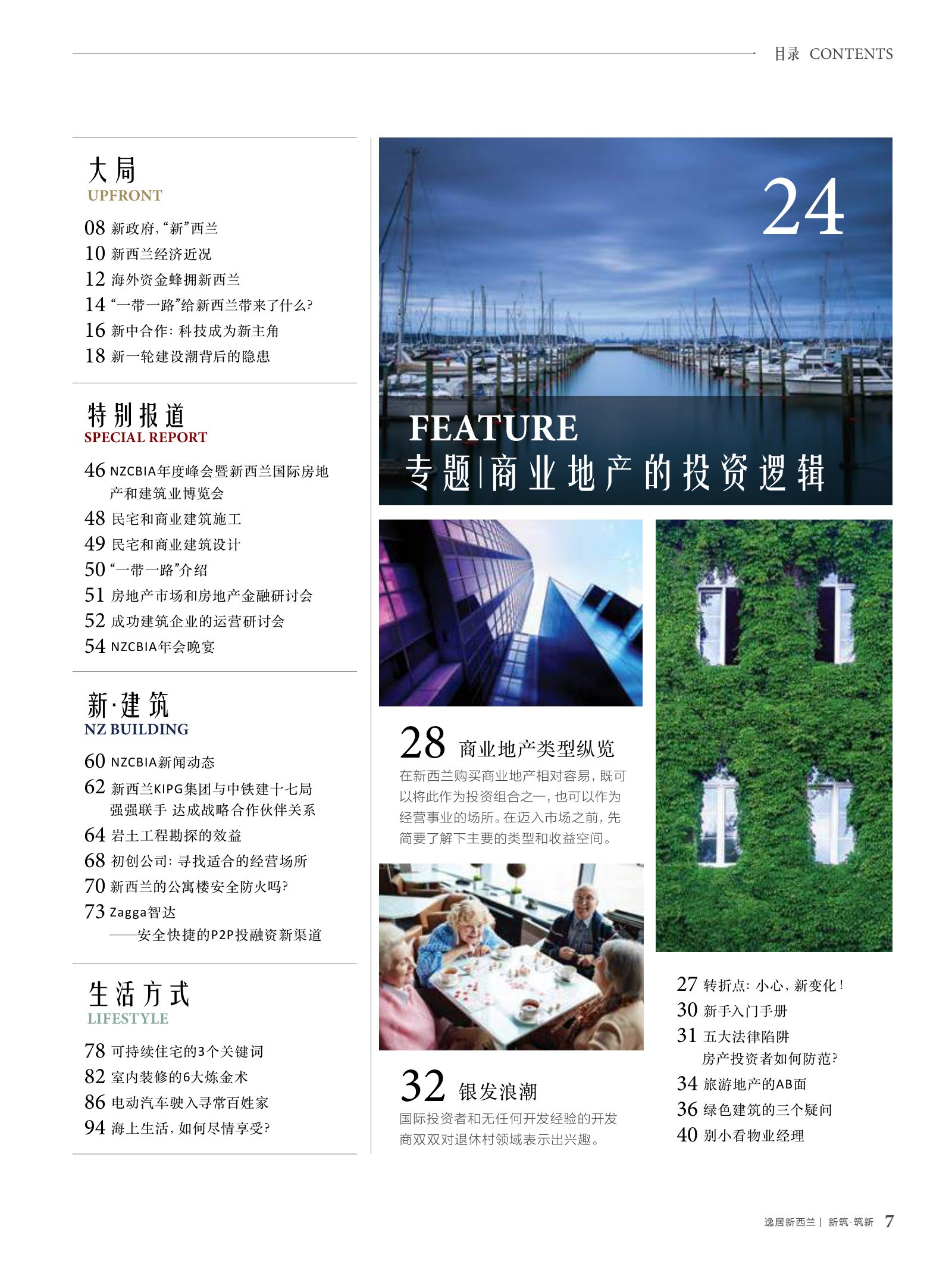 逸居杂志 · 第 6 期原刊第 7 页